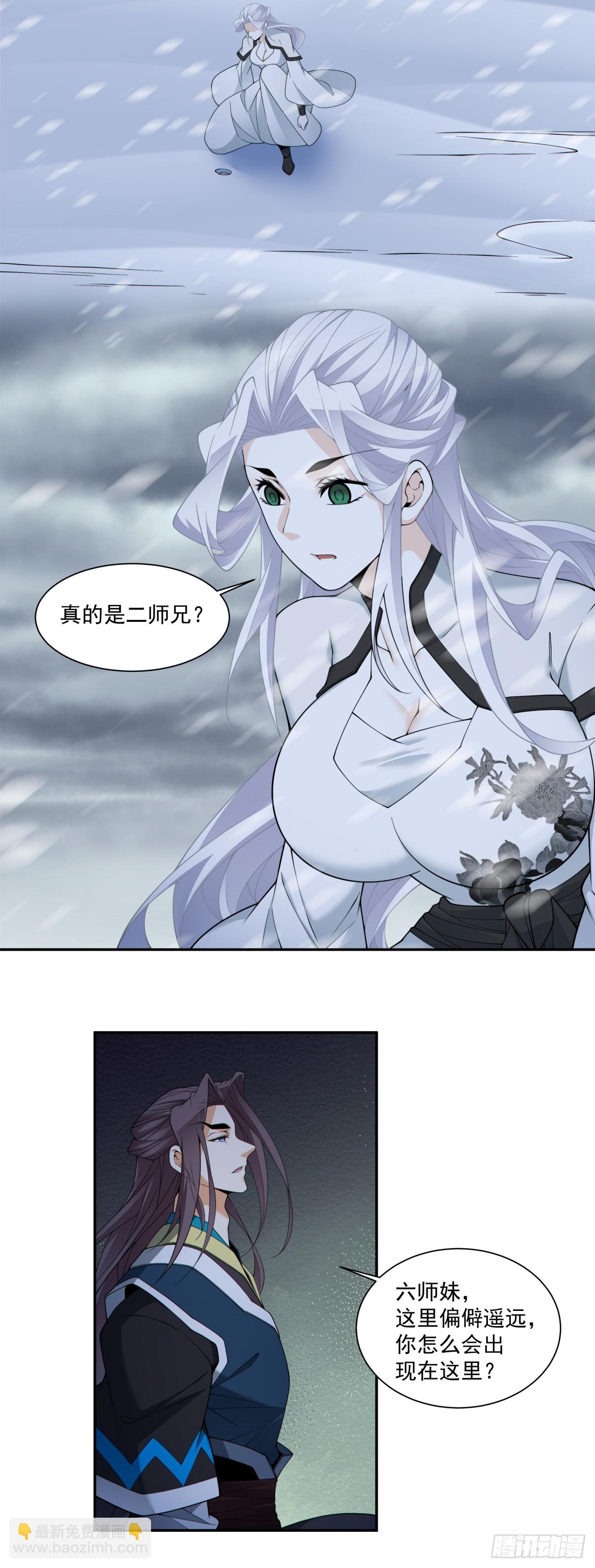 我的徒弟都是大反派 - 第四百零三回 - 3