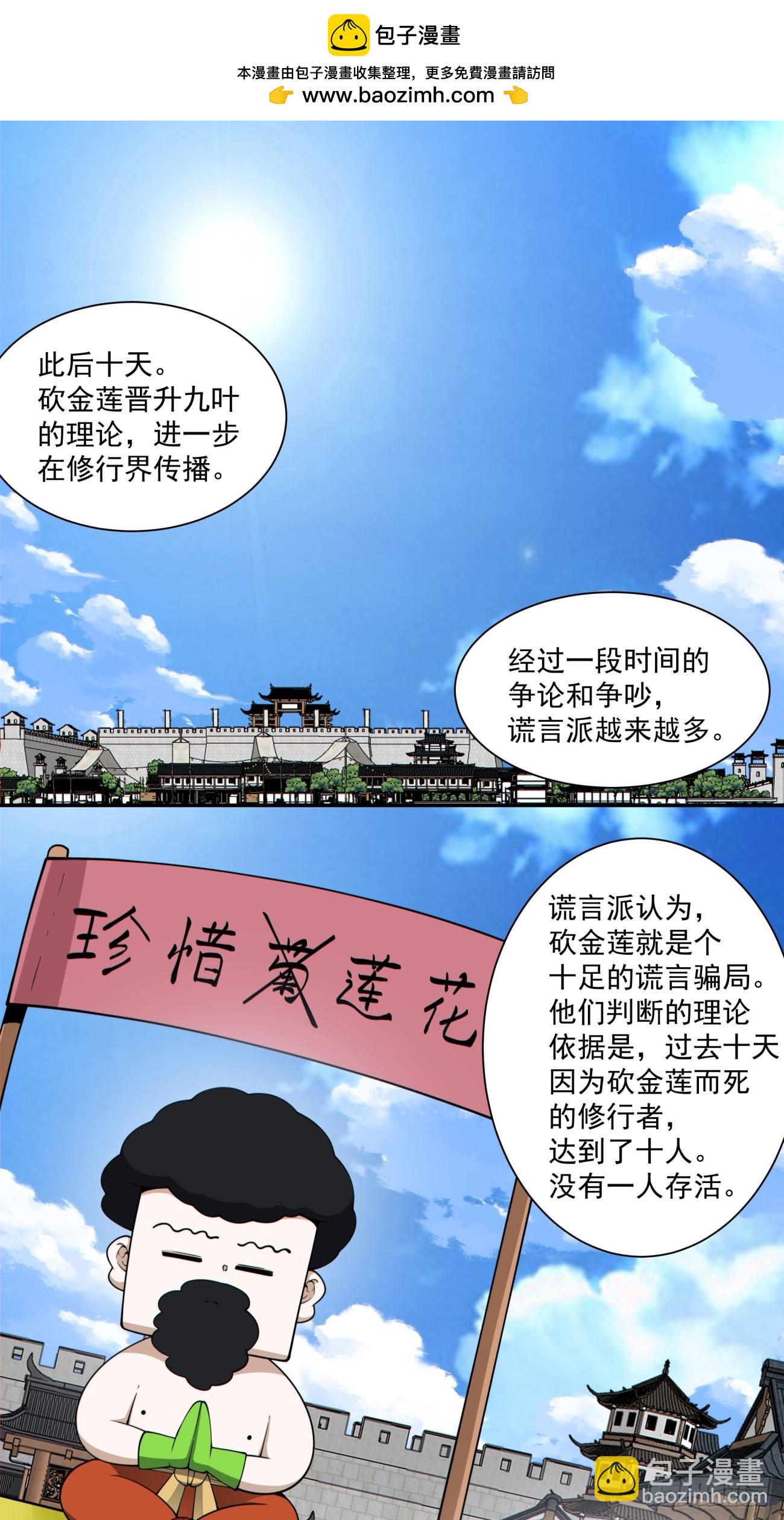 我的徒弟都是大反派 - 第四百零三回 - 2