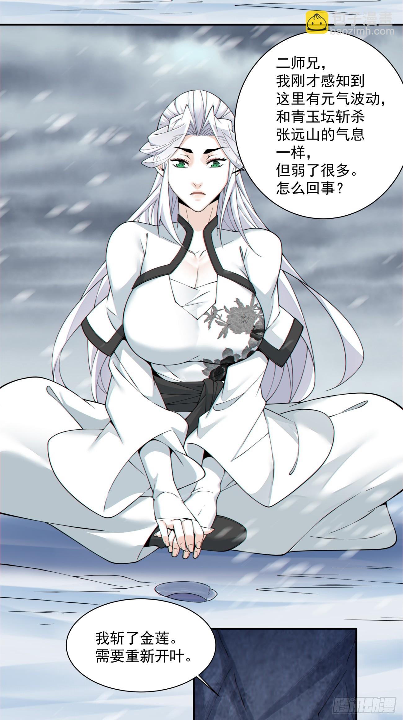 我的徒弟都是大反派 - 第四百零三回 - 6