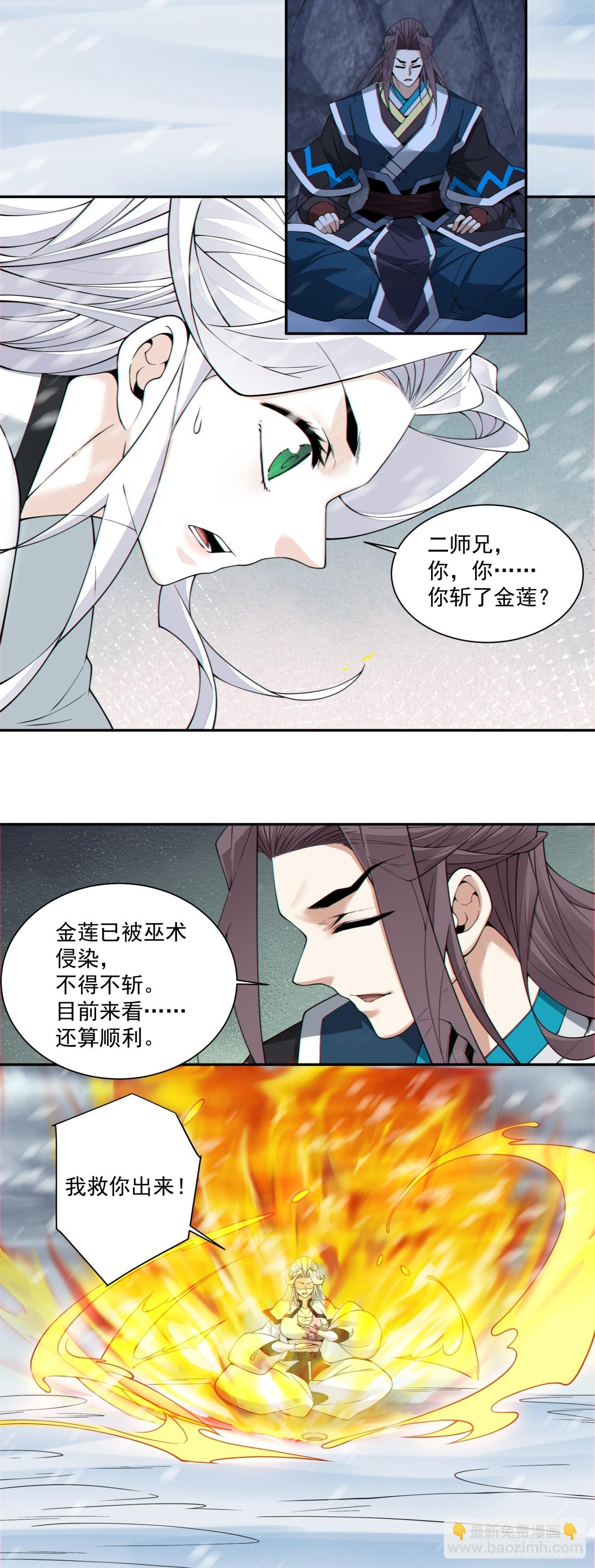 我的徒弟都是大反派 - 第四百零三回 - 7