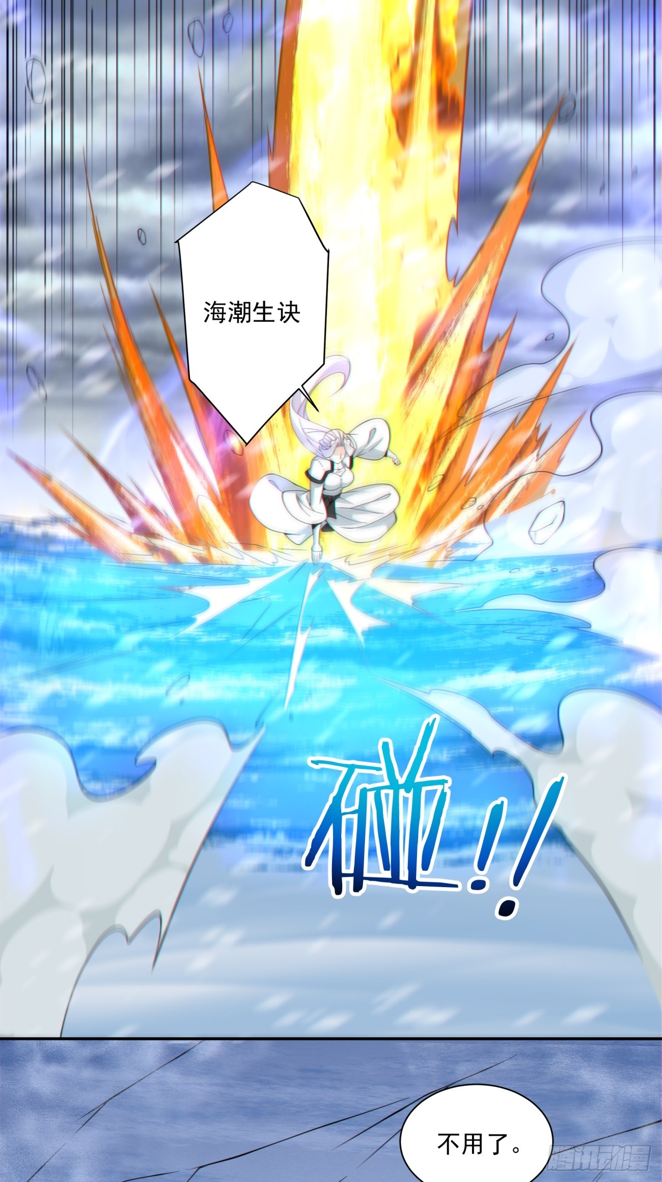 我的徒弟都是大反派 - 第四百零三回 - 1