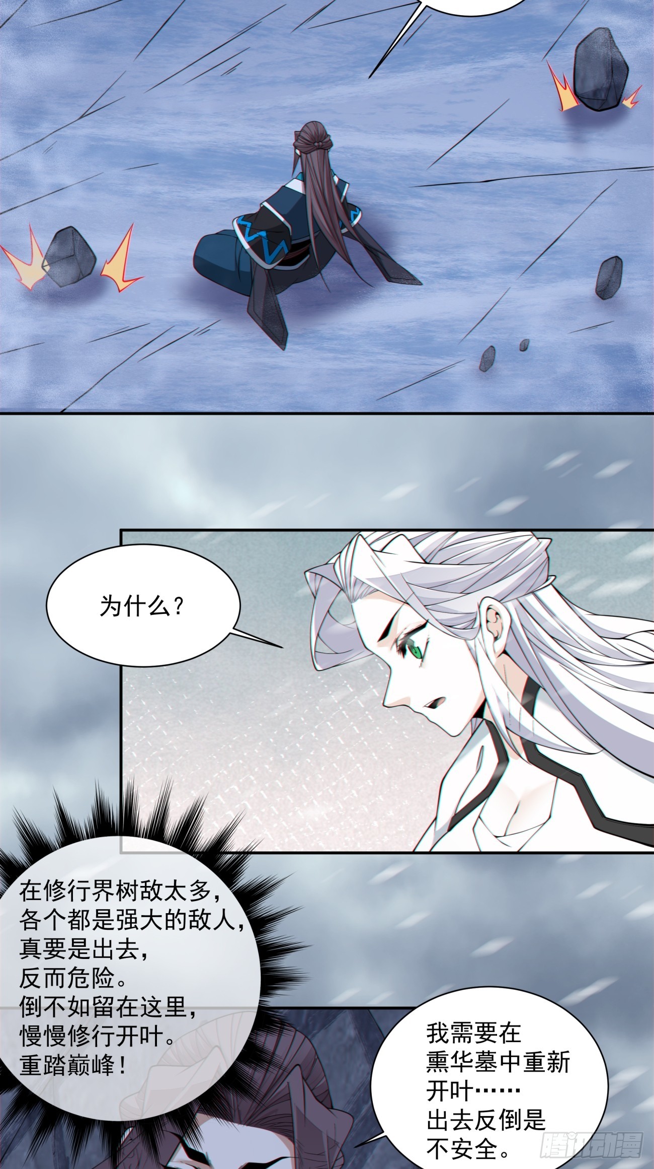 我的徒弟都是大反派 - 第四百零三回 - 2