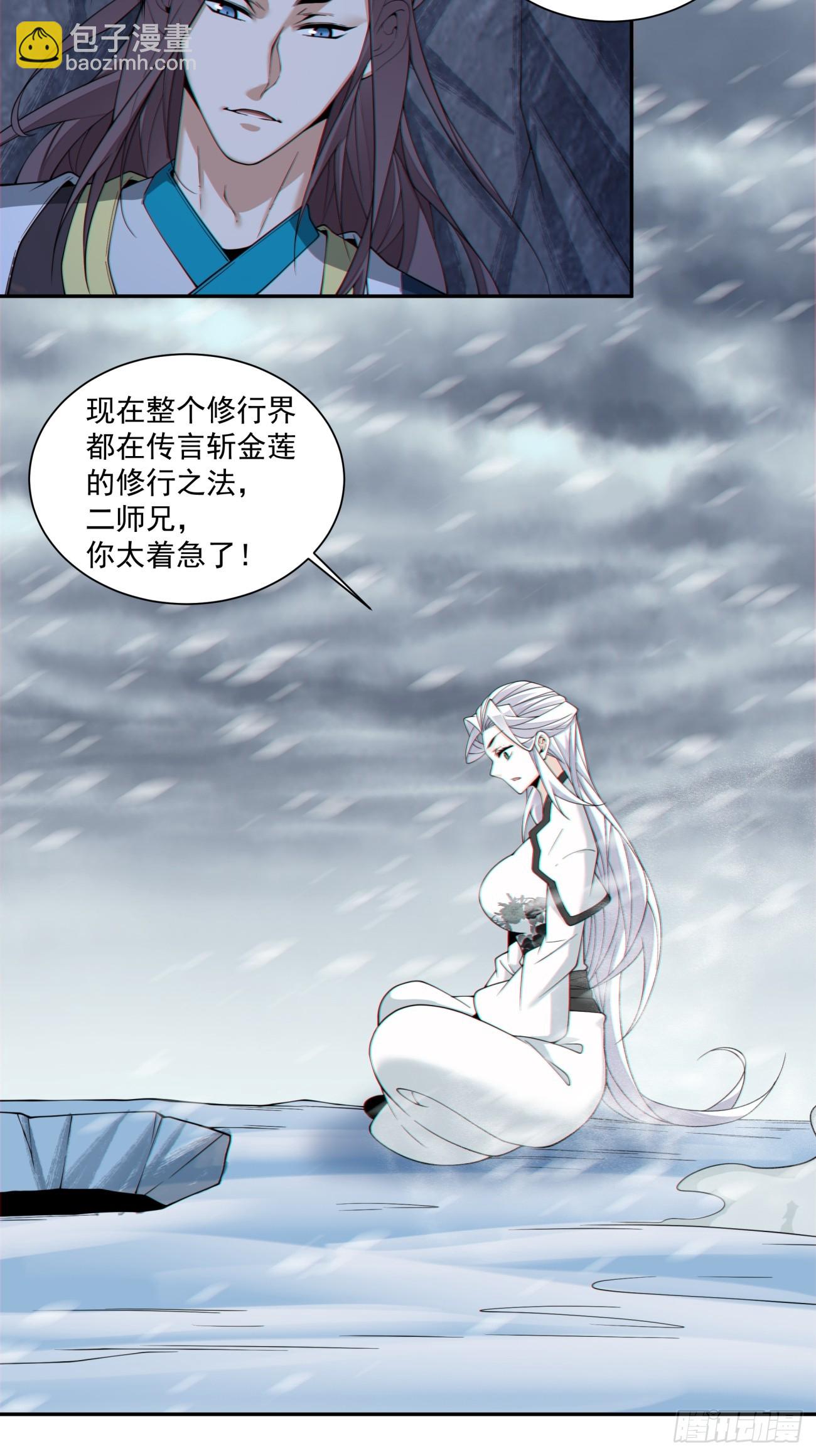 我的徒弟都是大反派 - 第四百零三回 - 3