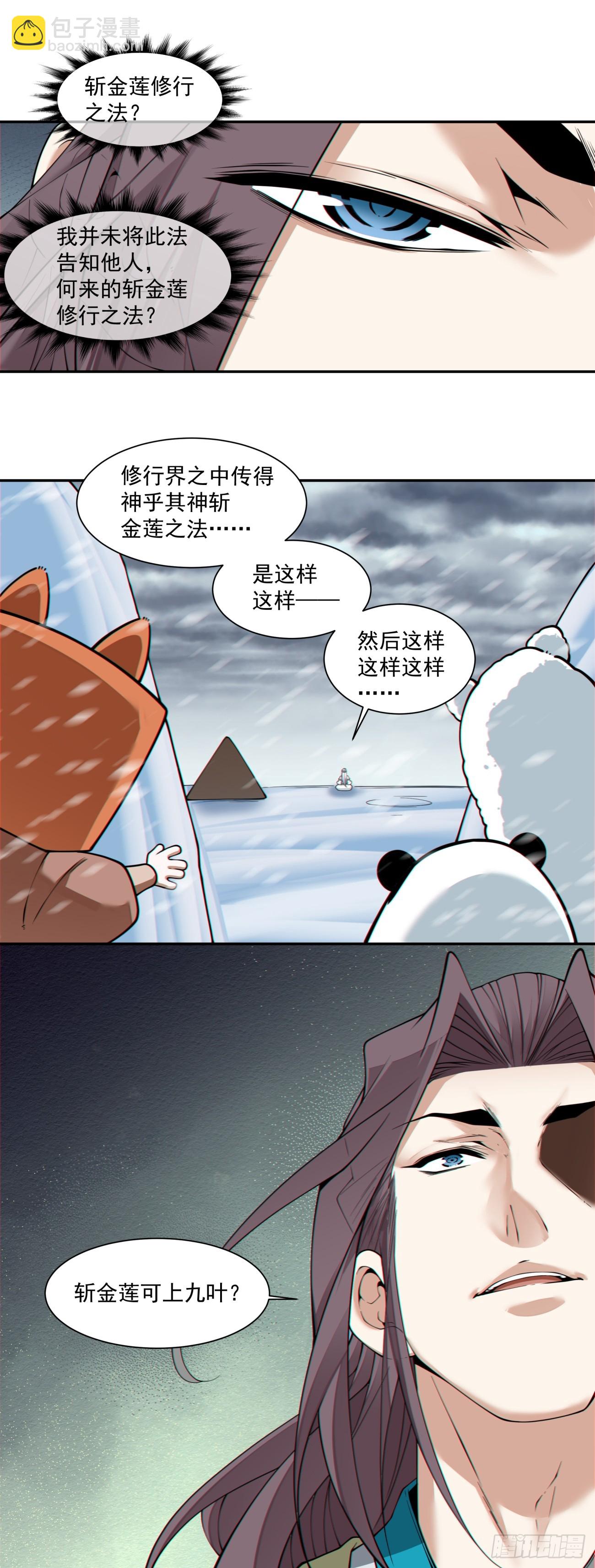 我的徒弟都是大反派 - 第四百零三回 - 4