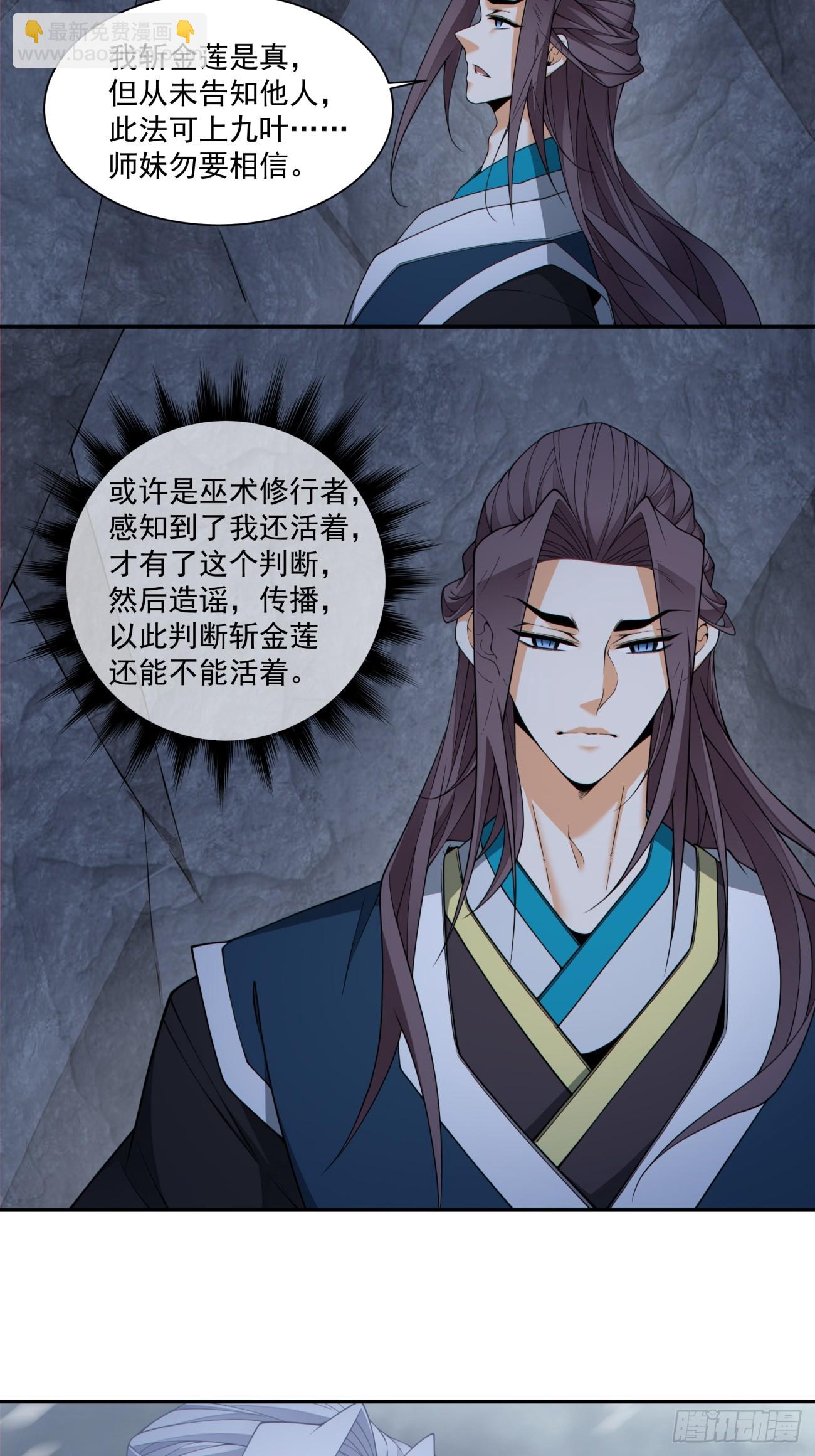 我的徒弟都是大反派 - 第四百零三回 - 6