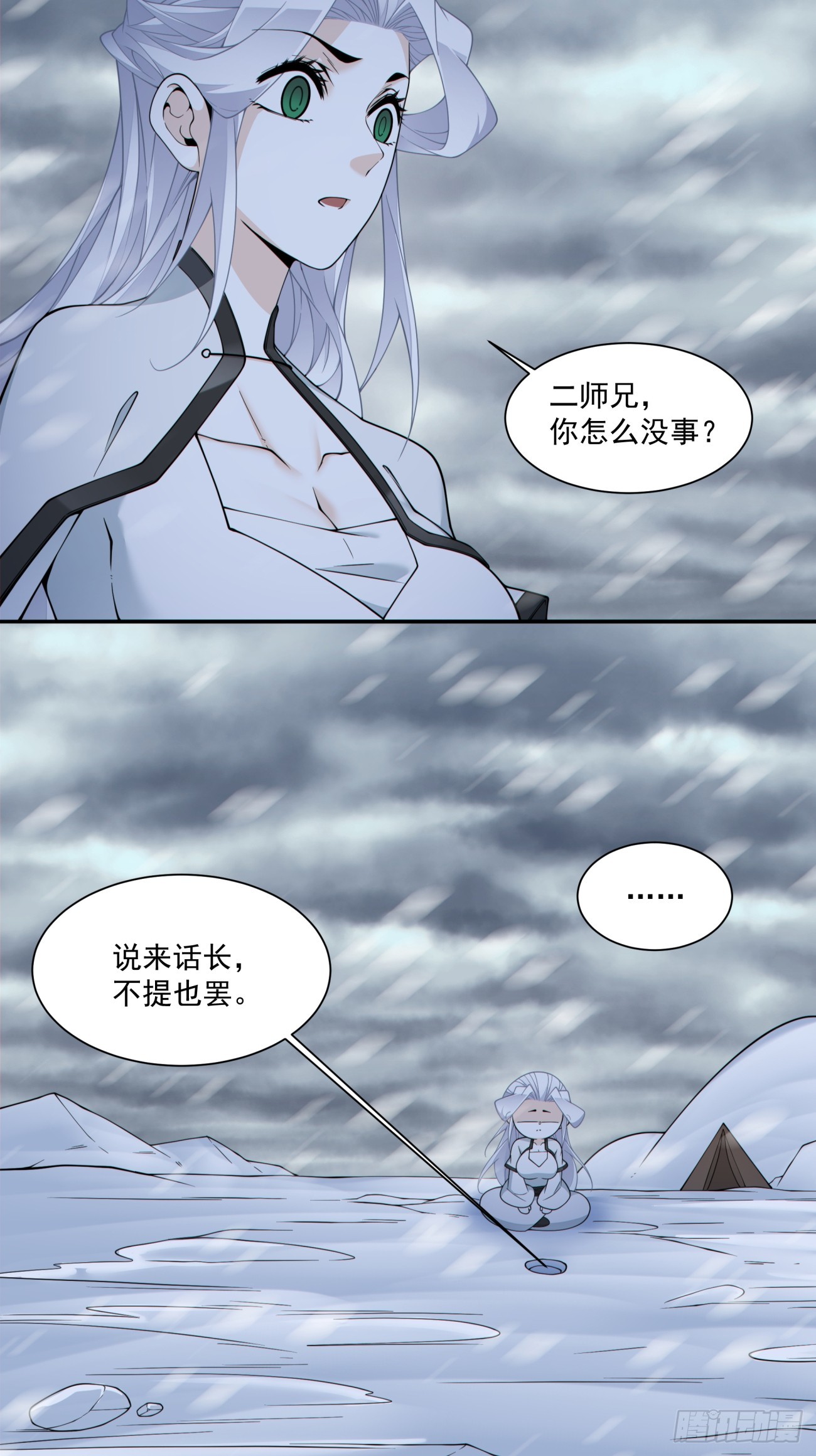 我的徒弟都是大反派 - 第四百零三回 - 7