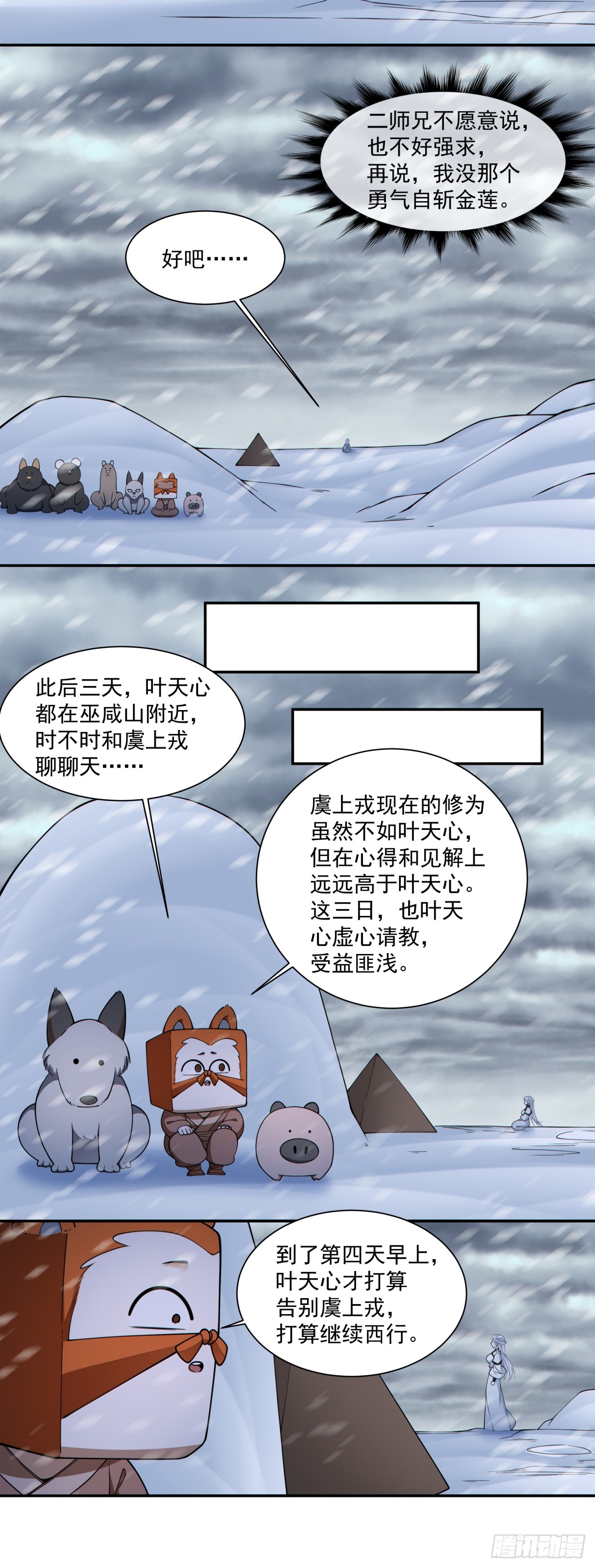 我的徒弟都是大反派 - 第四百零三回 - 1