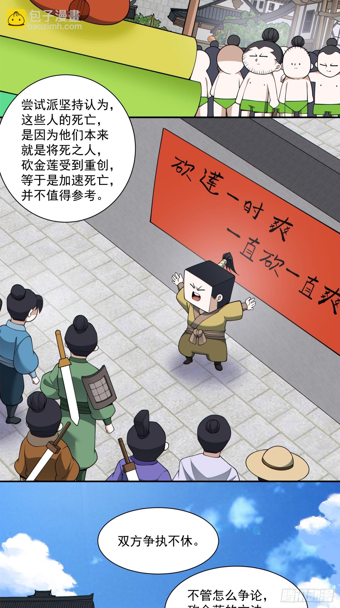 我的徒弟都是大反派 - 第四百零三回 - 3