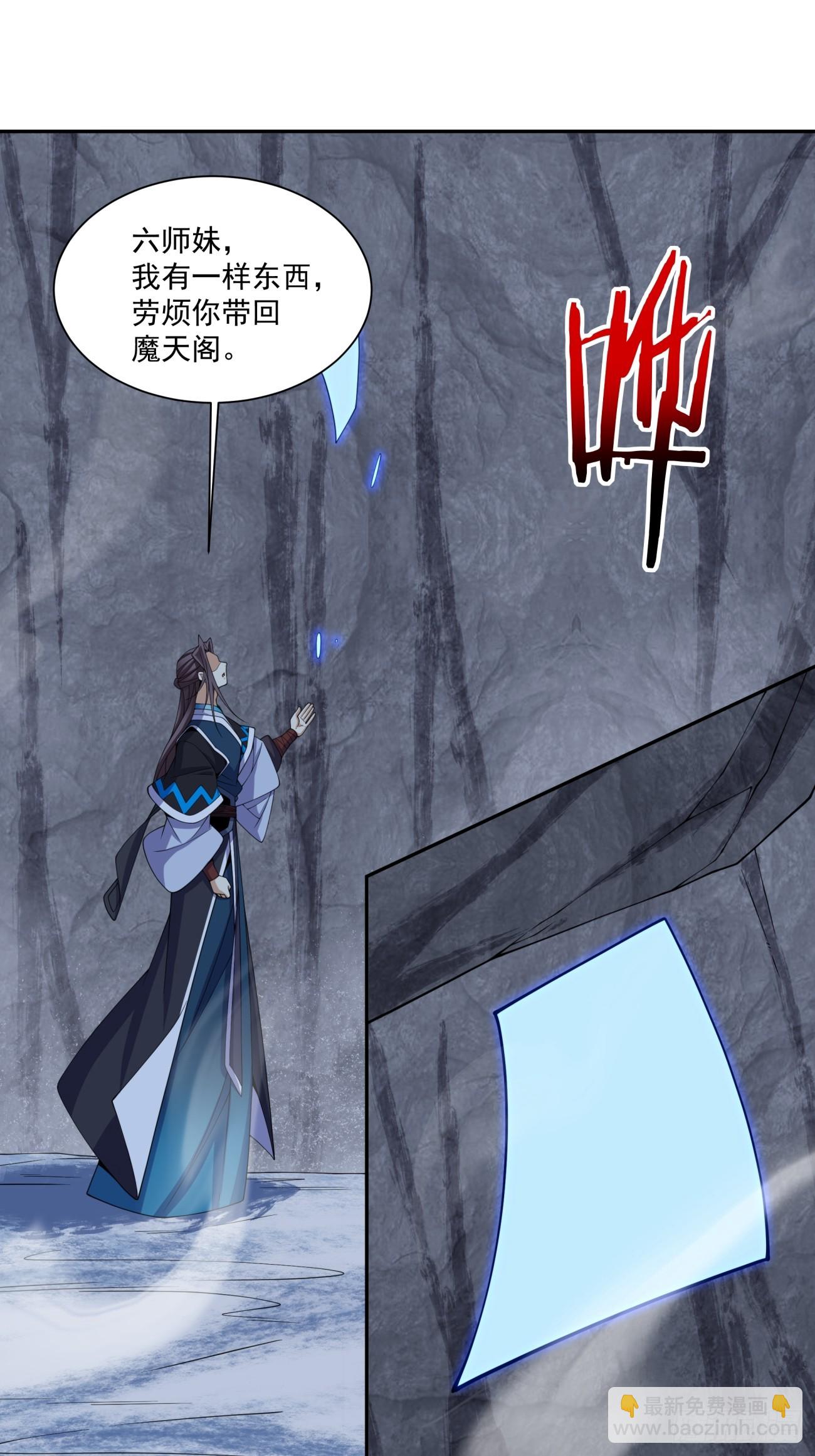 我的徒弟都是大反派 - 第四百零三回 - 2