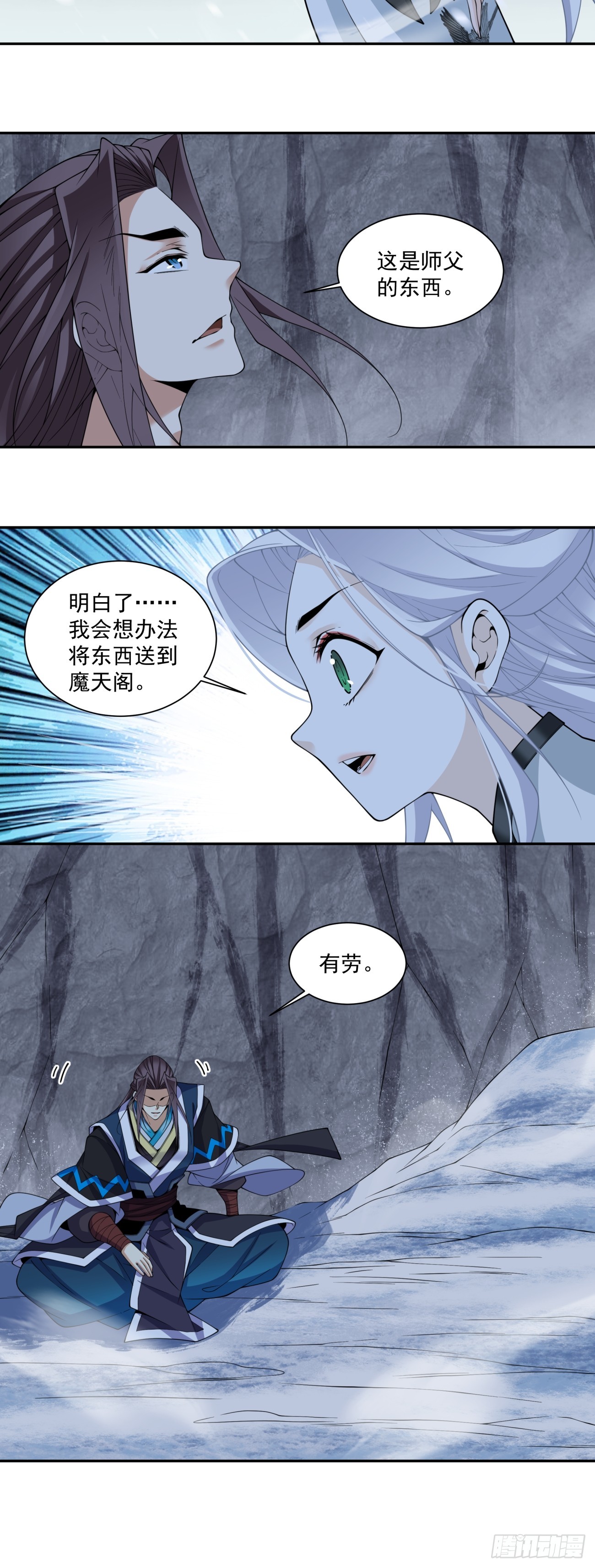 我的徒弟都是大反派 - 第四百零三回 - 5