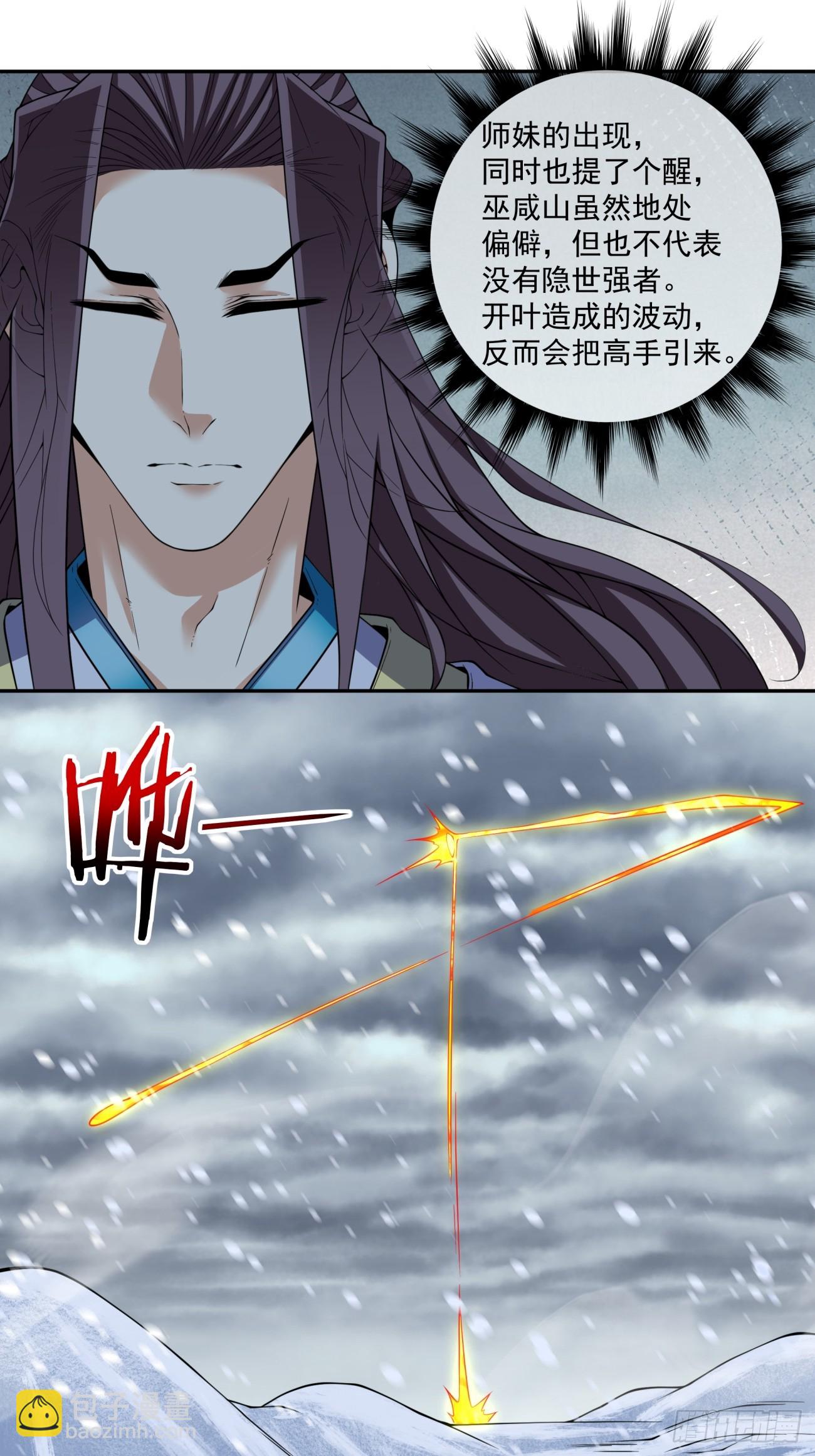 我的徒弟都是大反派 - 第四百零三回 - 7