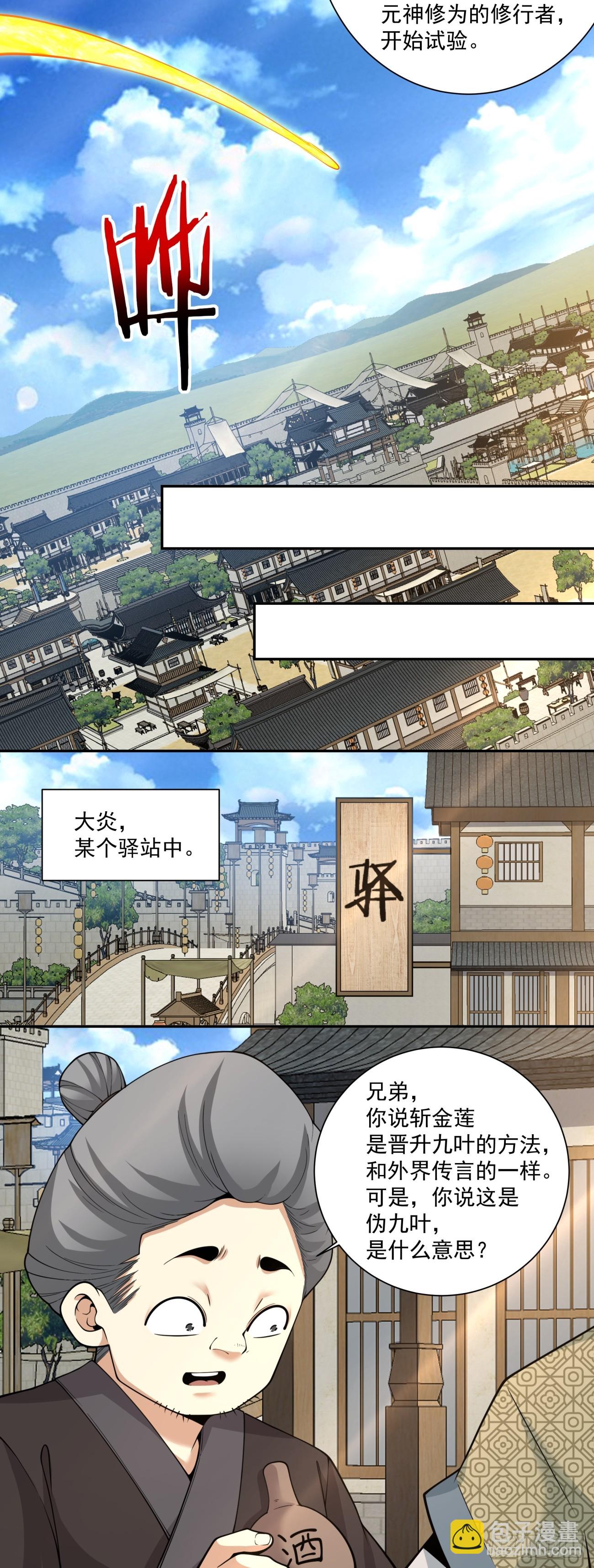 我的徒弟都是大反派 - 第四百零三回 - 2