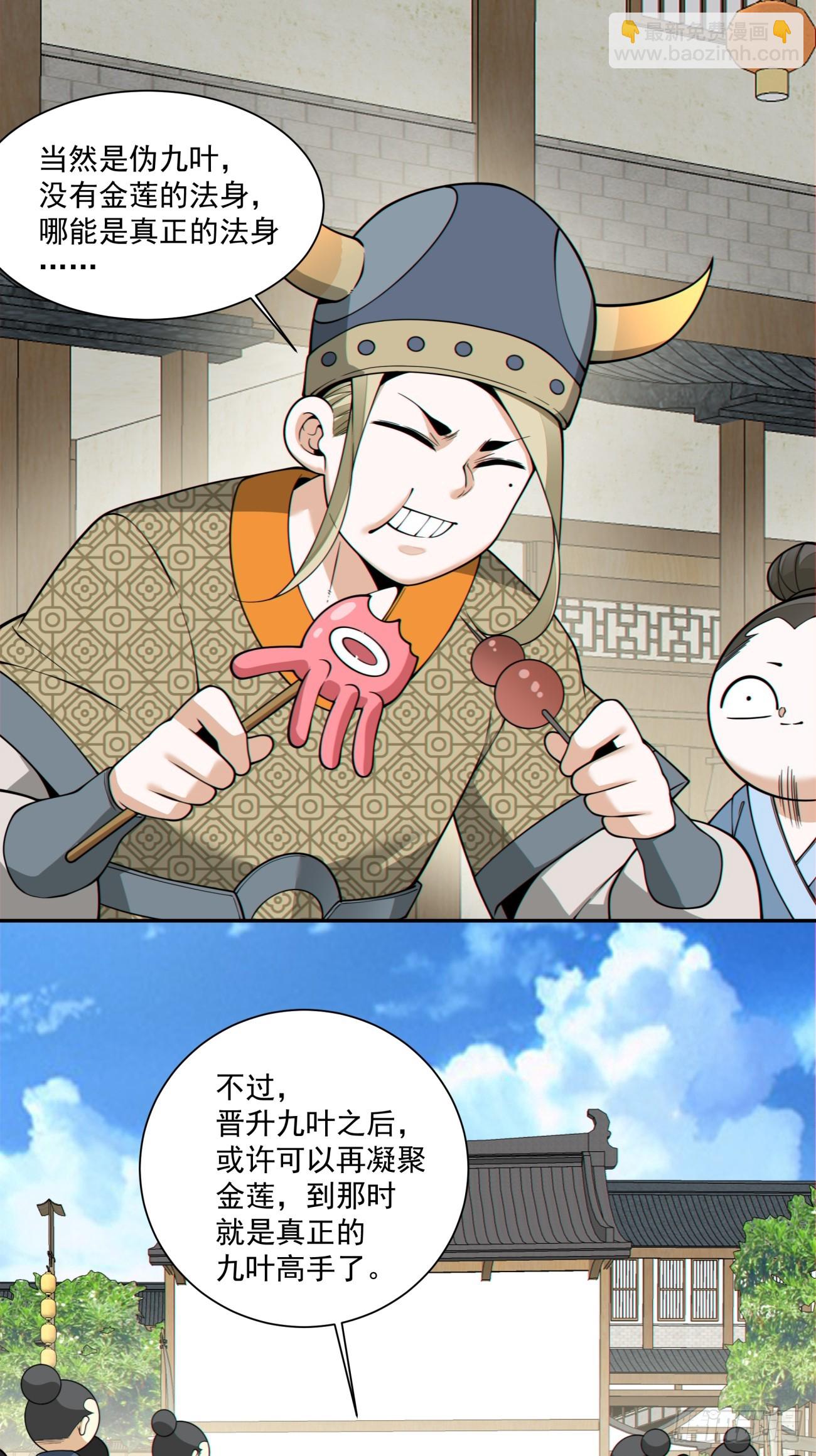 我的徒弟都是大反派 - 第四百零三回 - 3