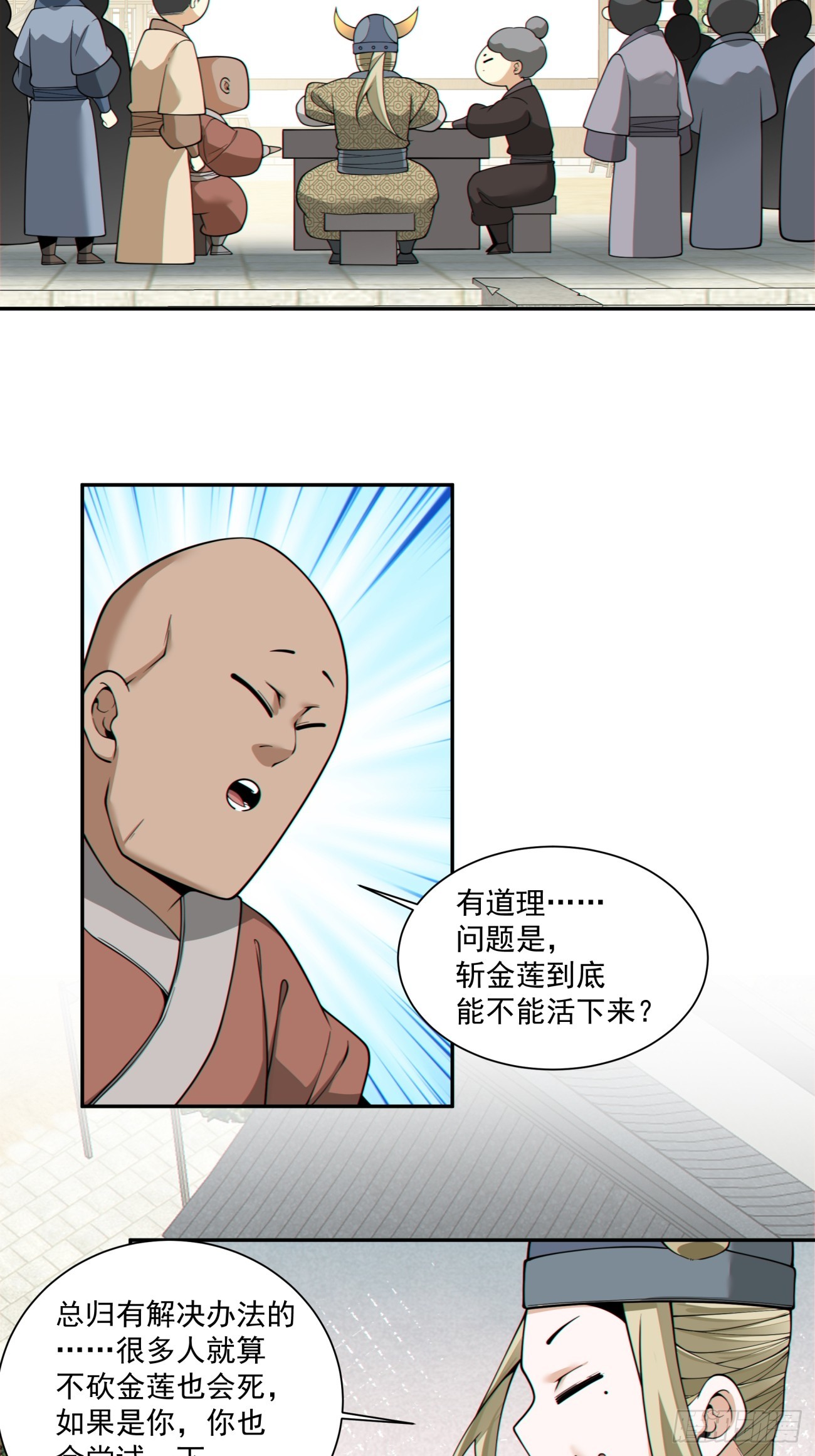 我的徒弟都是大反派 - 第四百零三回 - 4