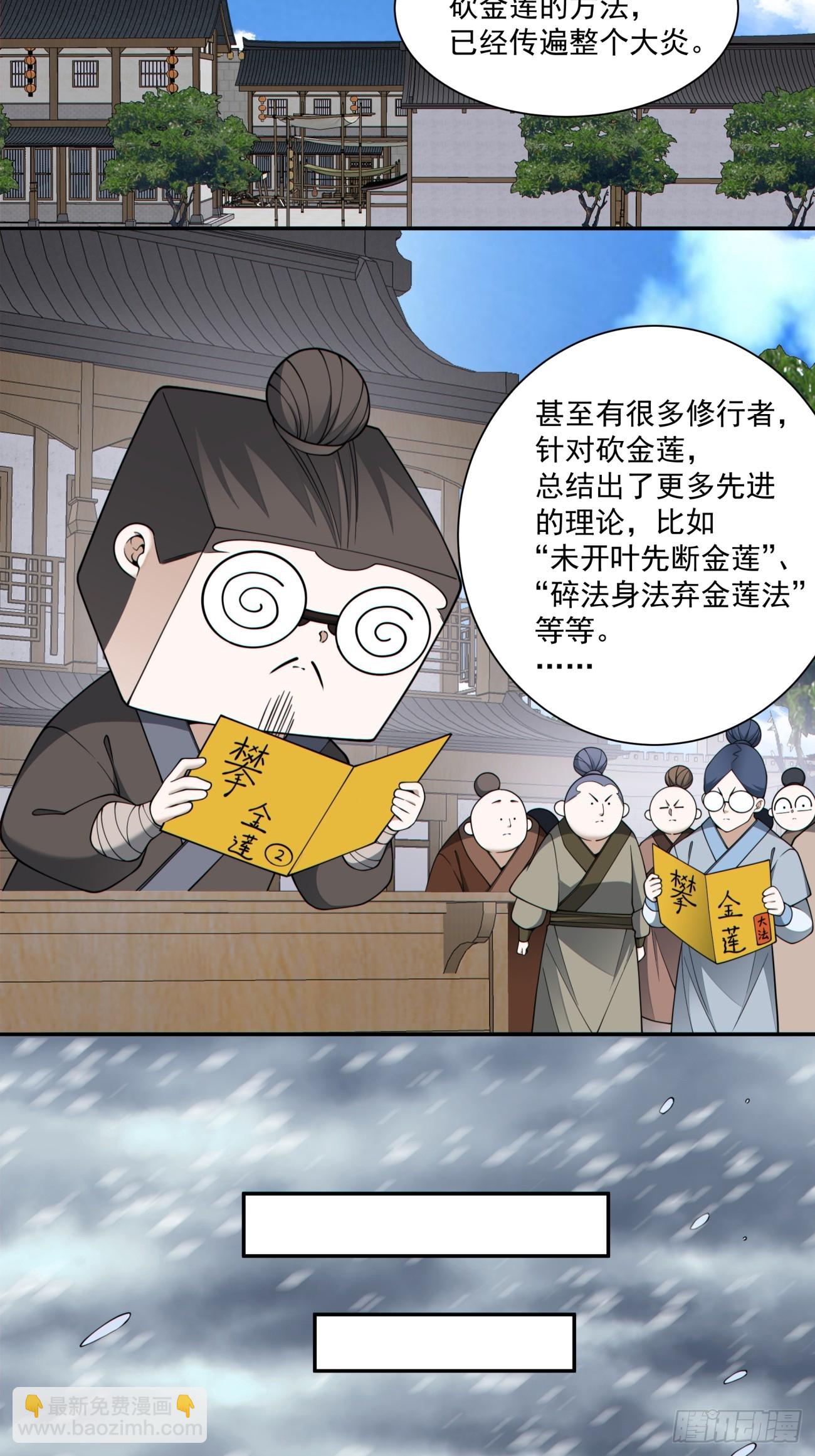 我的徒弟都是大反派 - 第四百零三回 - 4