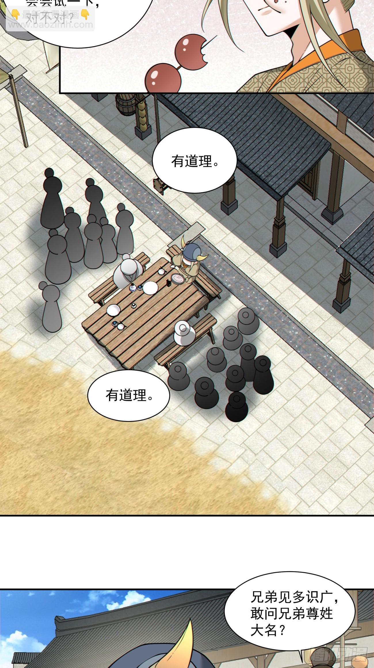 我的徒弟都是大反派 - 第四百零三回 - 5