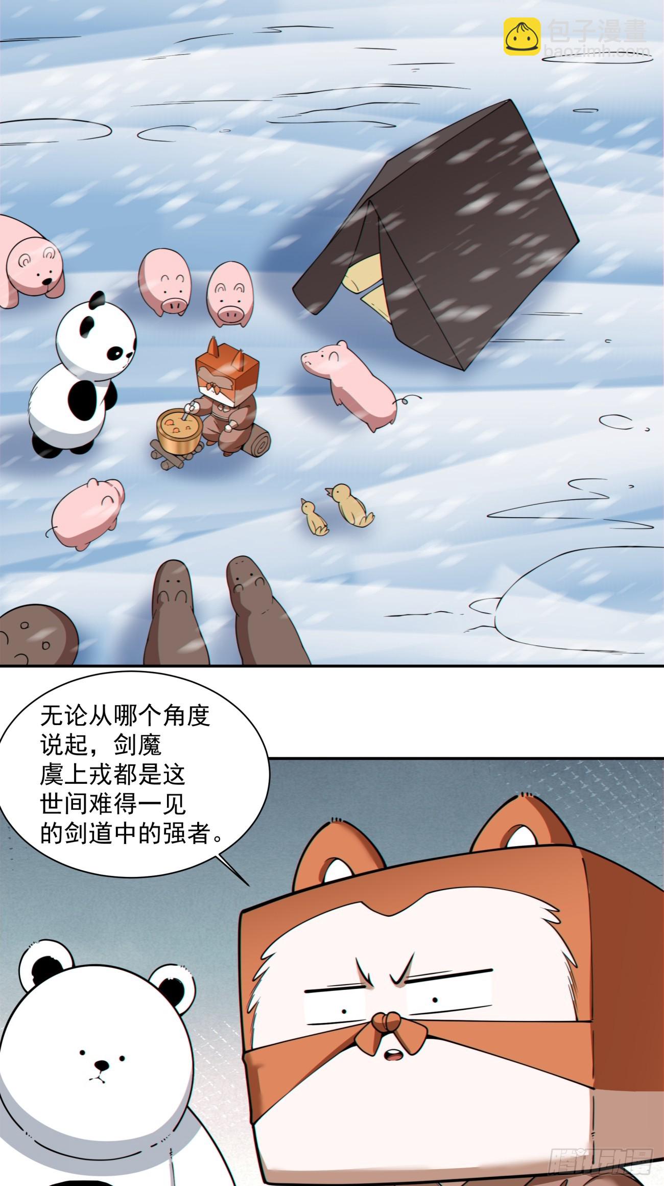 我的徒弟都是大反派 - 第四百零三回 - 6