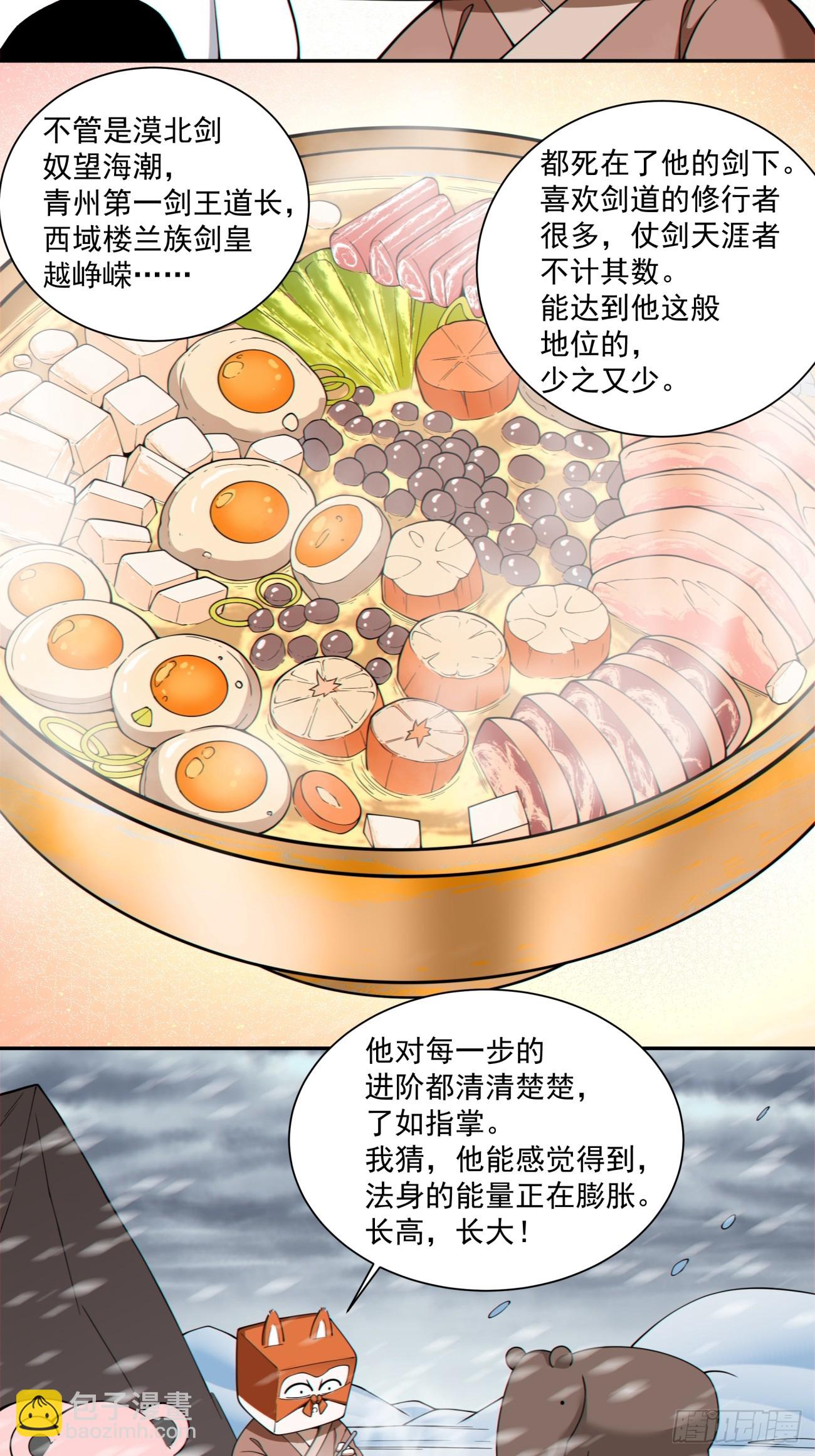 我的徒弟都是大反派 - 第四百零三回 - 7