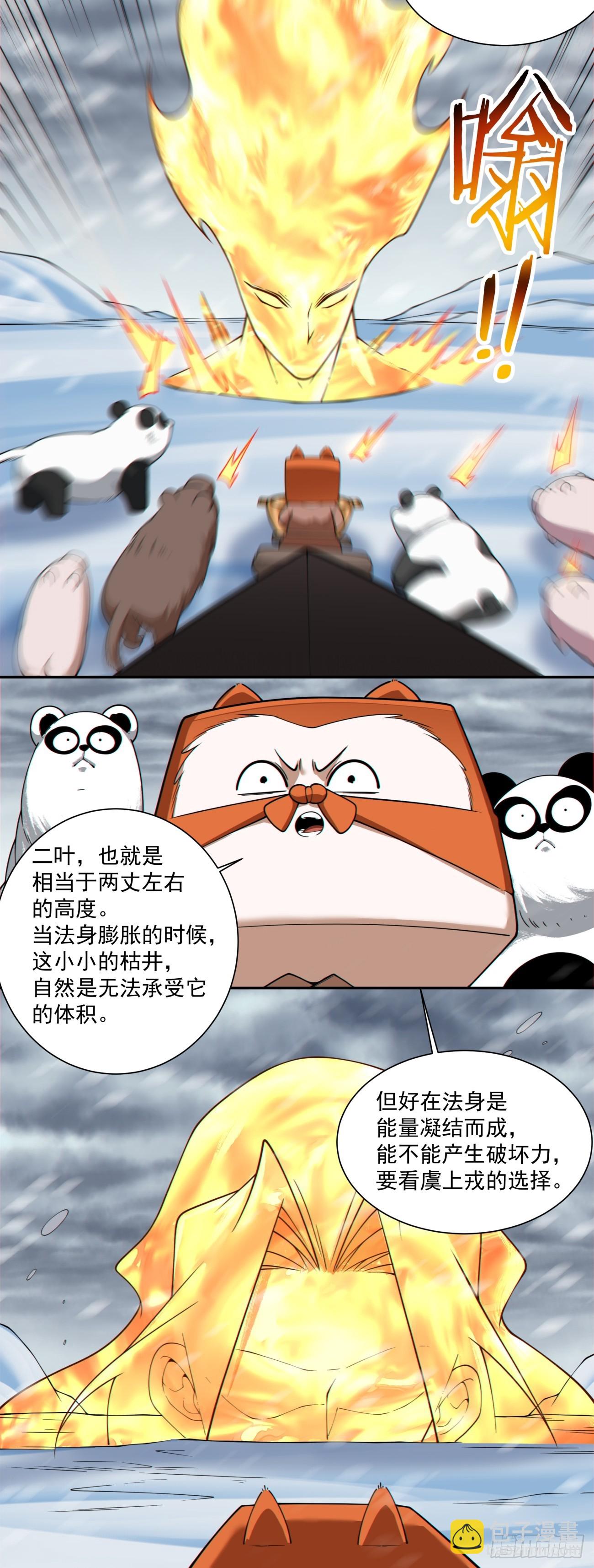 我的徒弟都是大反派 - 第四百零三回 - 2