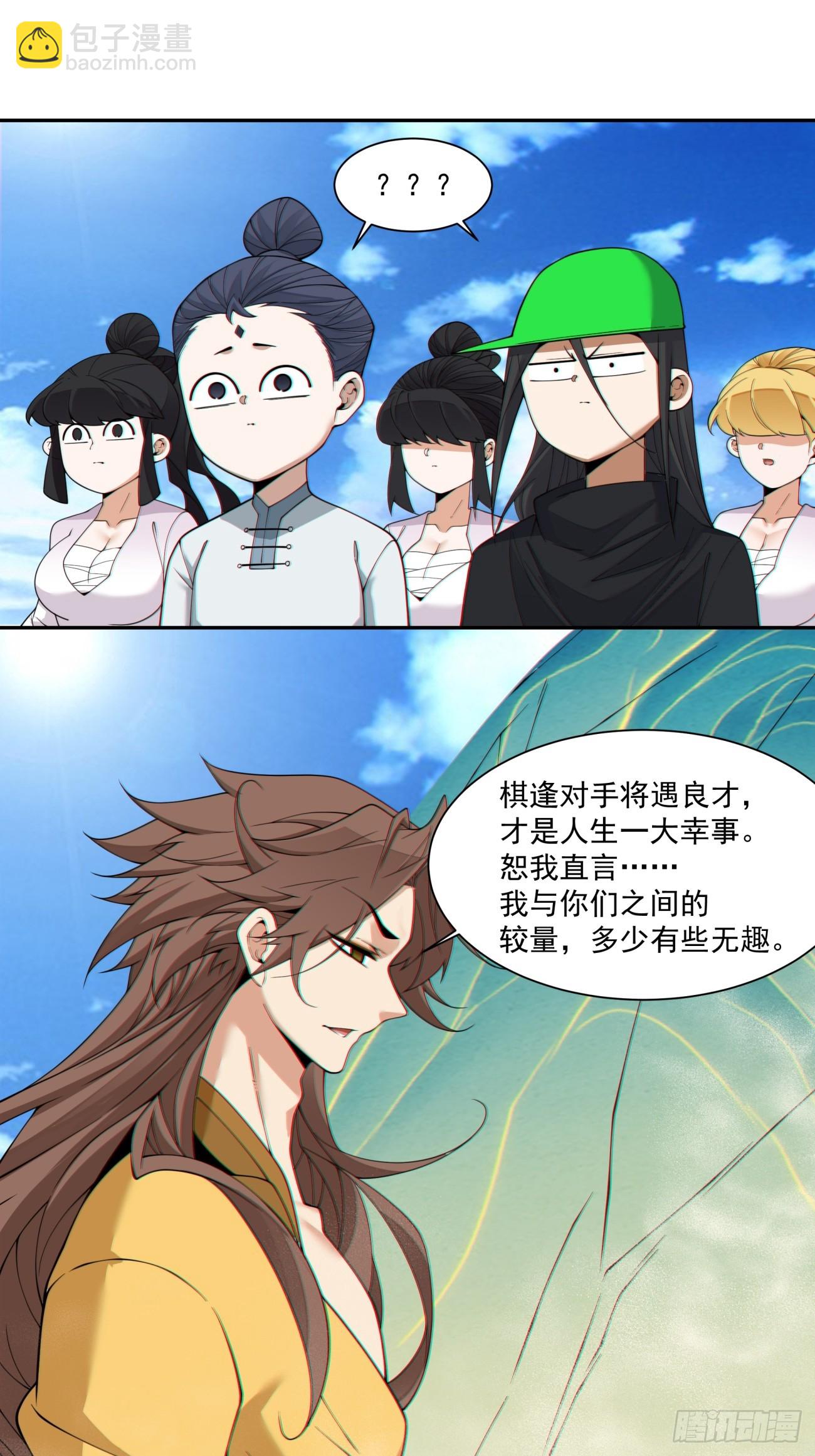 我的徒弟都是大反派 - 第四百零五回 - 4