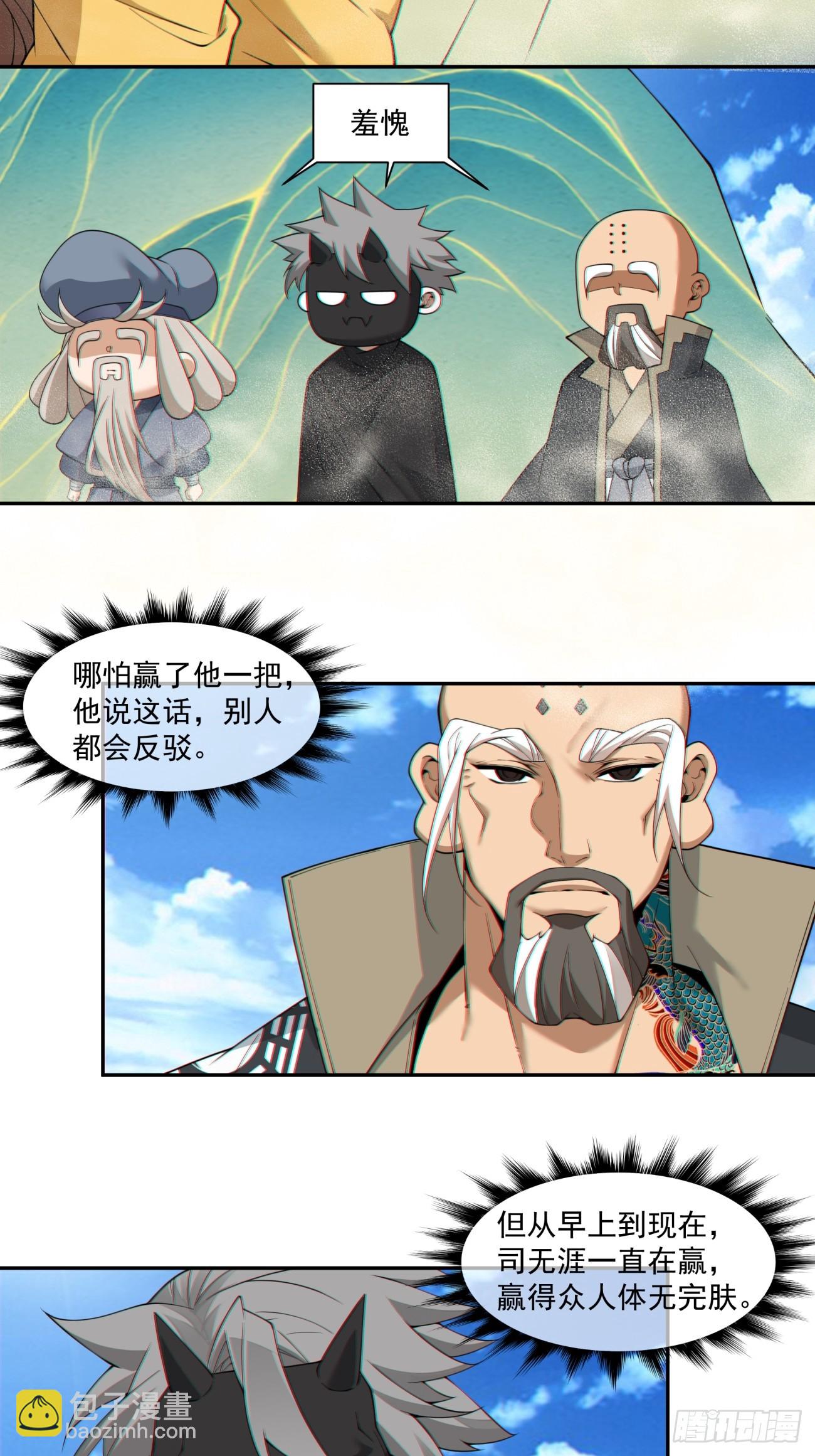 我的徒弟都是大反派 - 第四百零五回 - 5