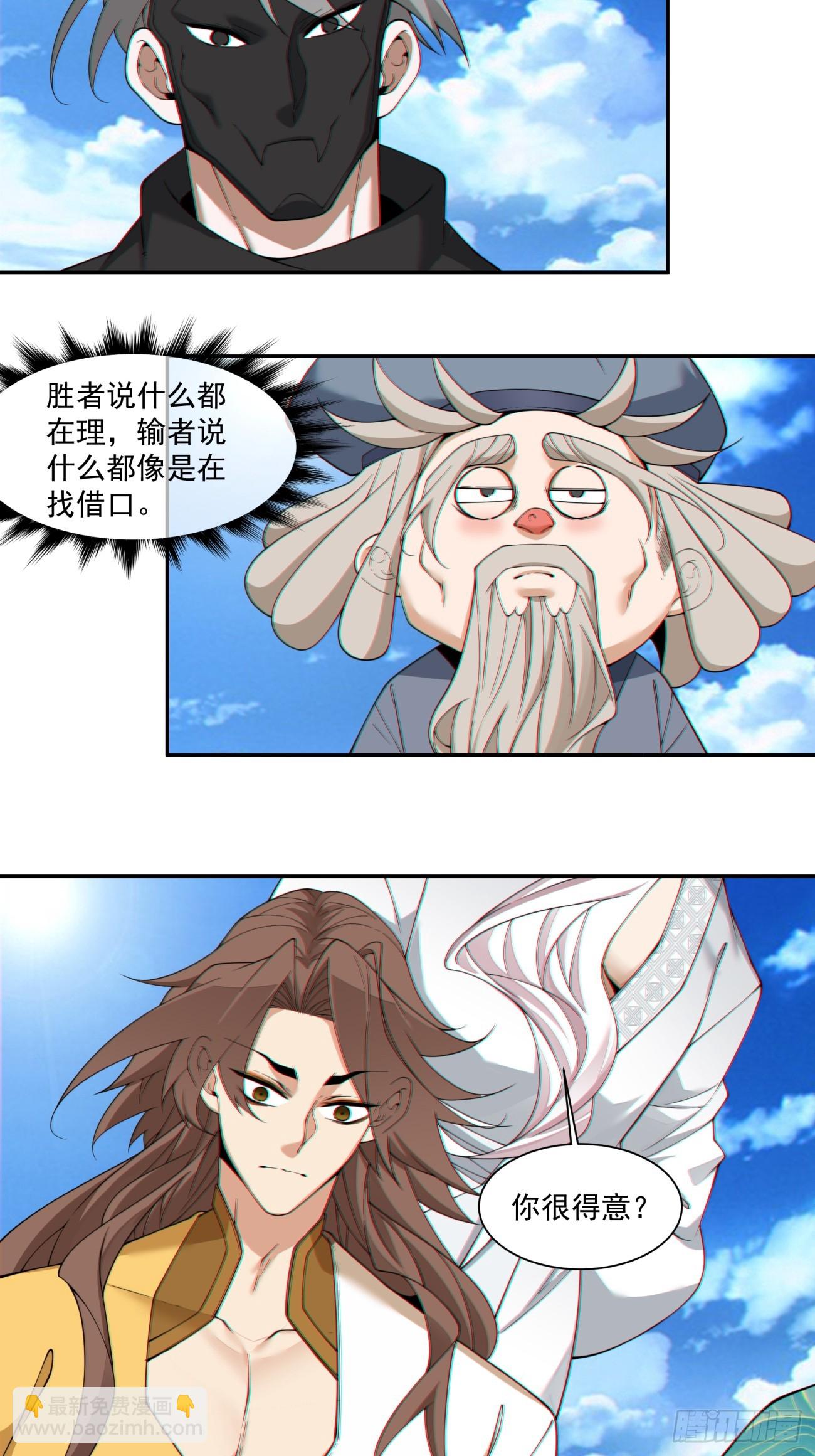 我的徒弟都是大反派 - 第四百零五回 - 6