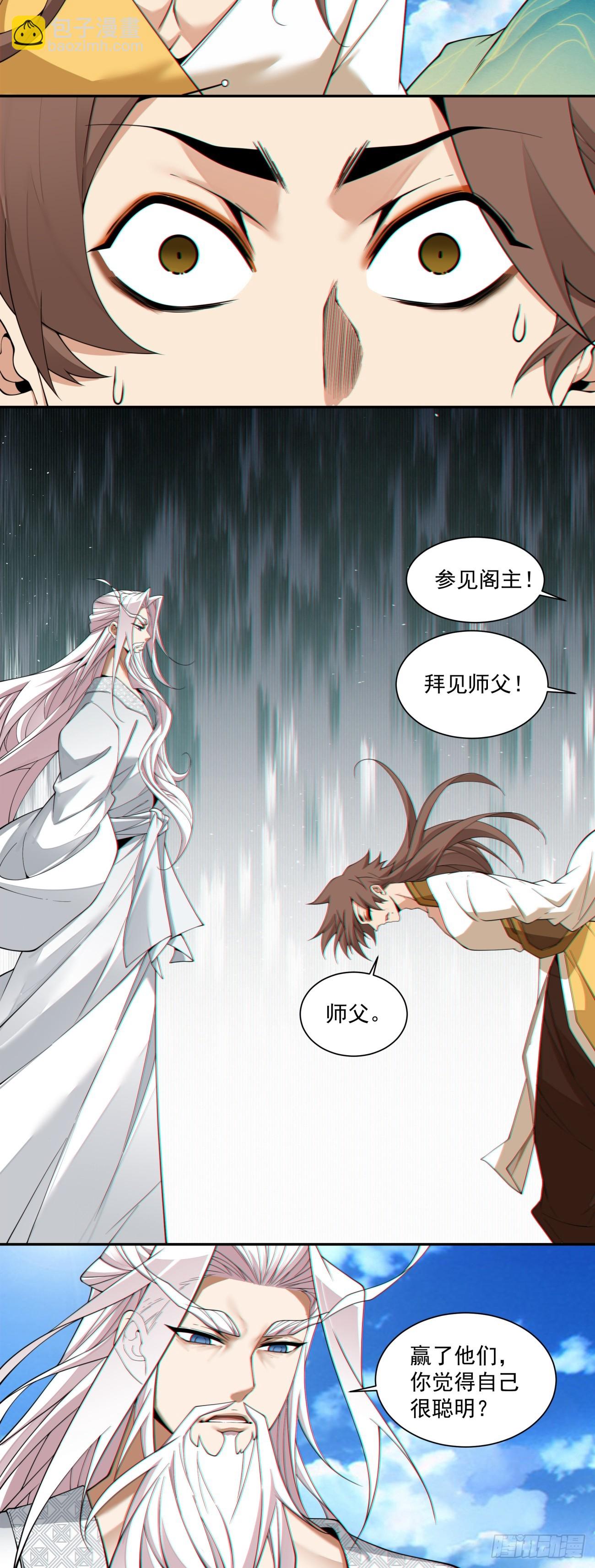 我的徒弟都是大反派 - 第四百零五回 - 1