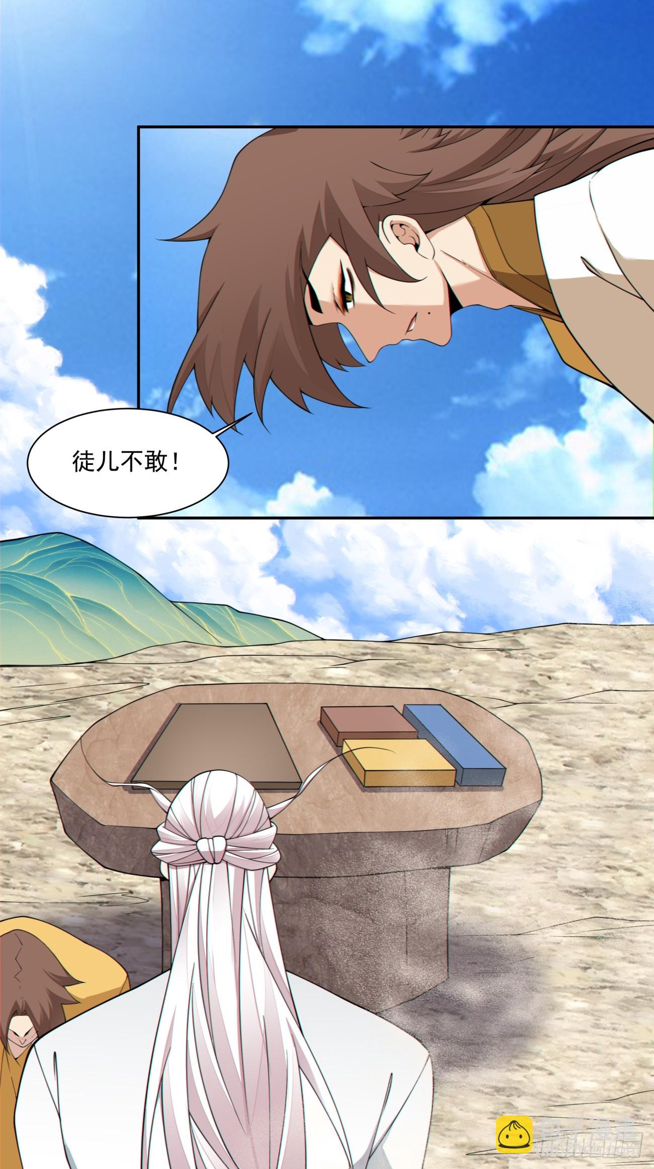 我的徒弟都是大反派 - 第四百零五回 - 2