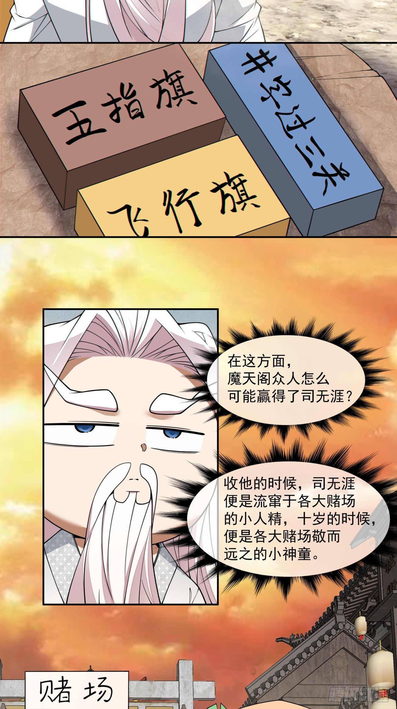 我的徒弟都是大反派 - 第四百零五回 - 3