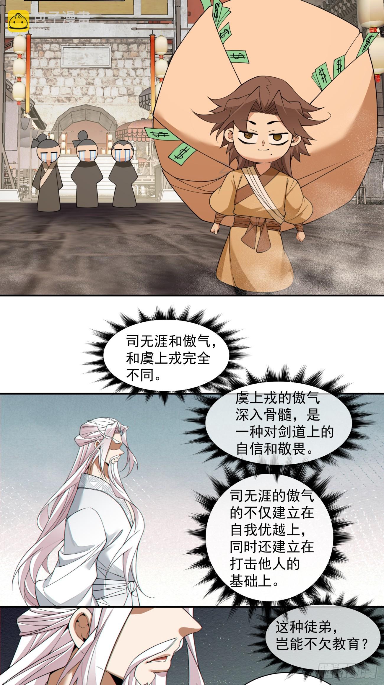 我的徒弟都是大反派 - 第四百零五回 - 4