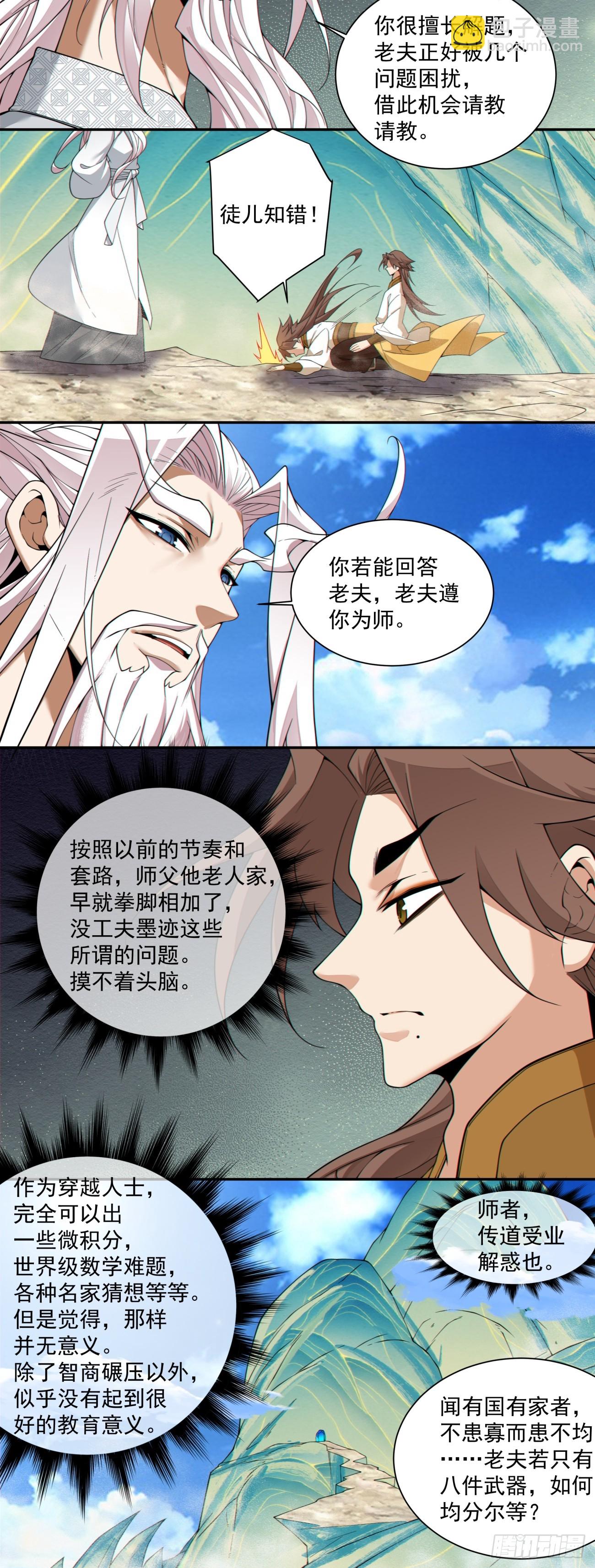 我的徒弟都是大反派 - 第四百零五回 - 5