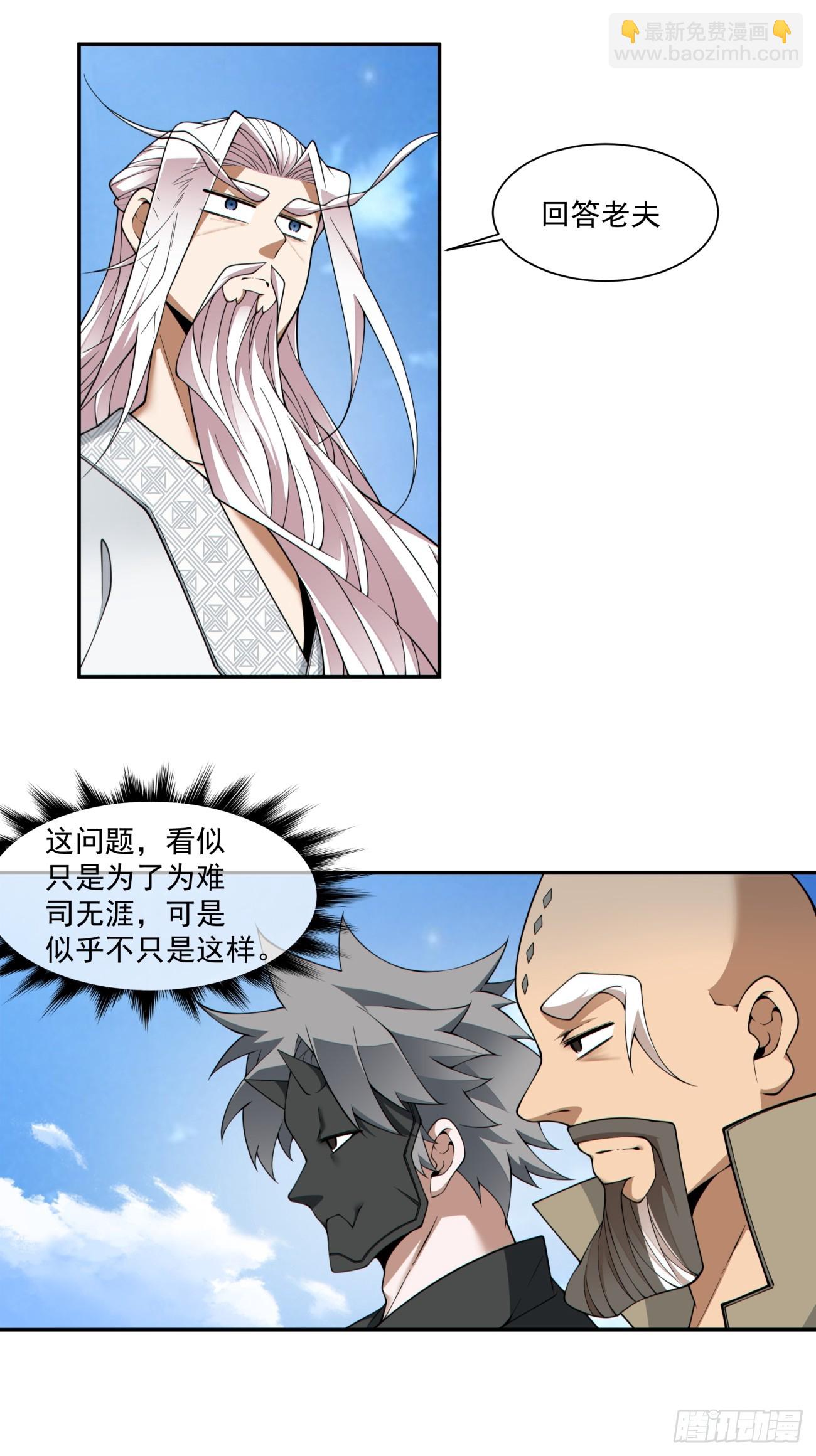 我的徒弟都是大反派 - 第四百零五回 - 1