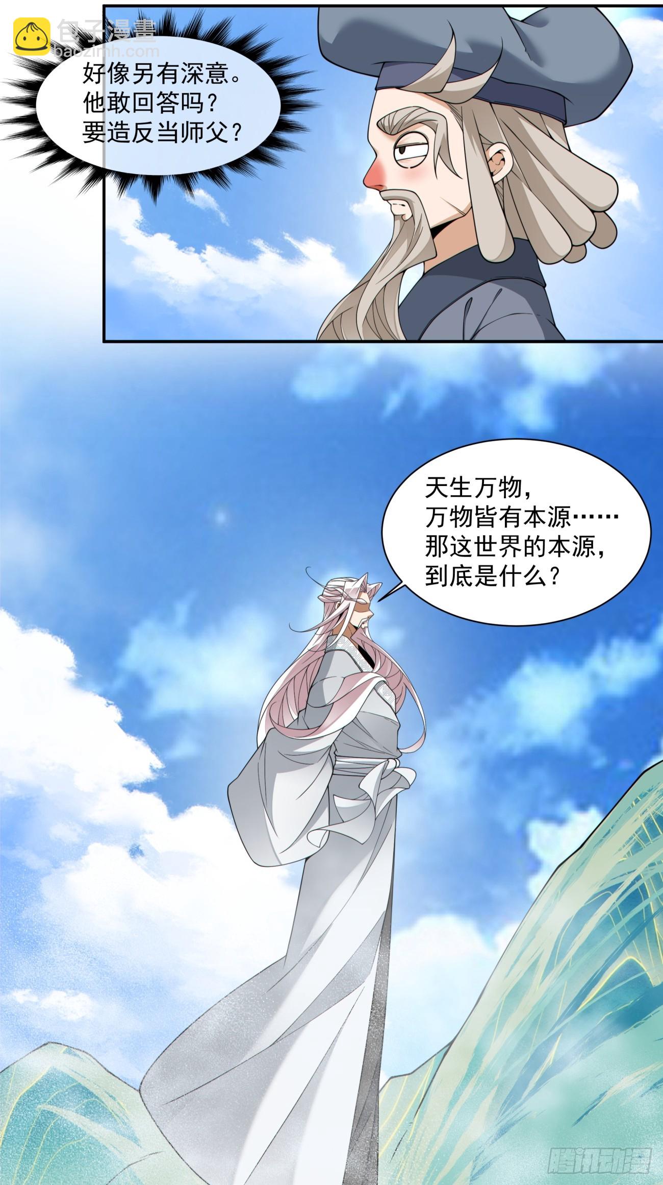 我的徒弟都是大反派 - 第四百零五回 - 2