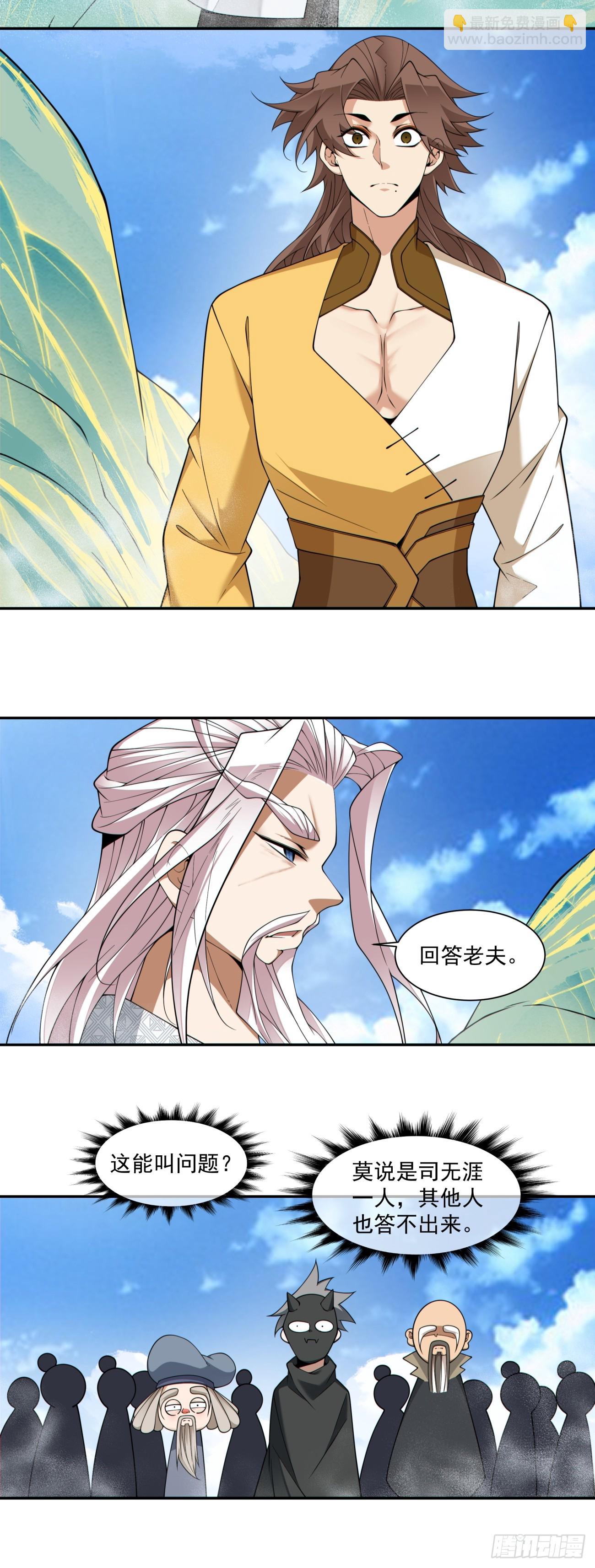 我的徒弟都是大反派 - 第四百零五回 - 3