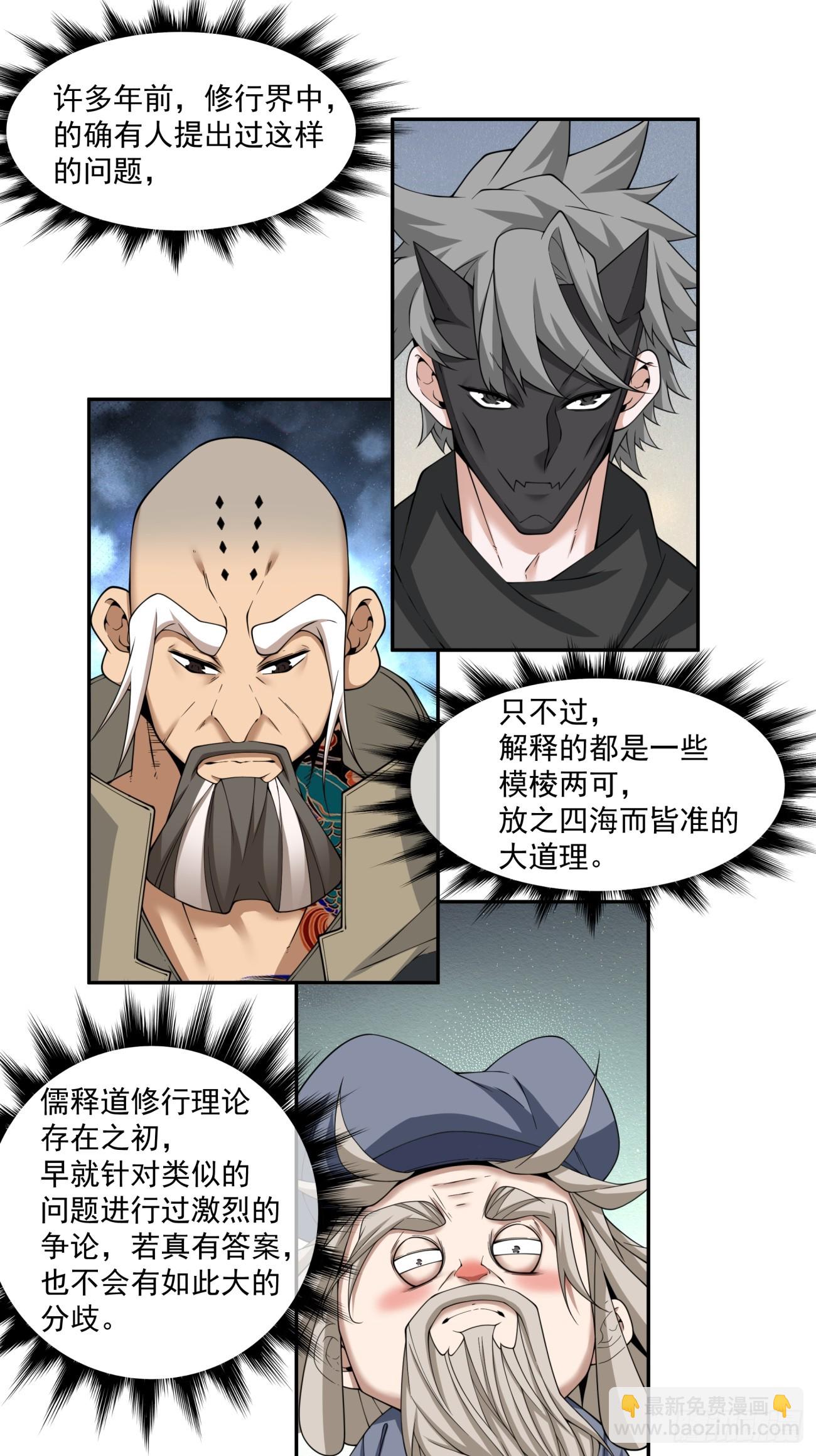 我的徒弟都是大反派 - 第四百零五回 - 4