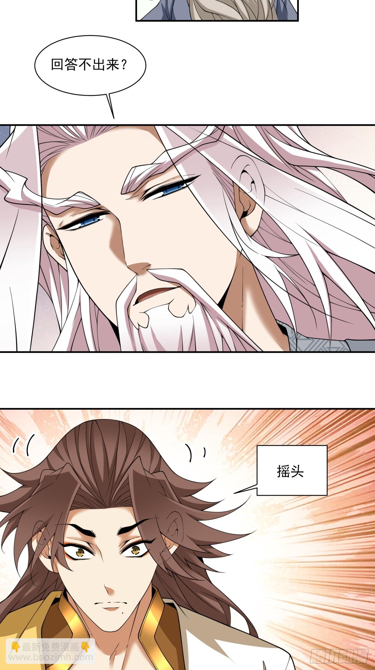 我的徒弟都是大反派 - 第四百零五回 - 5