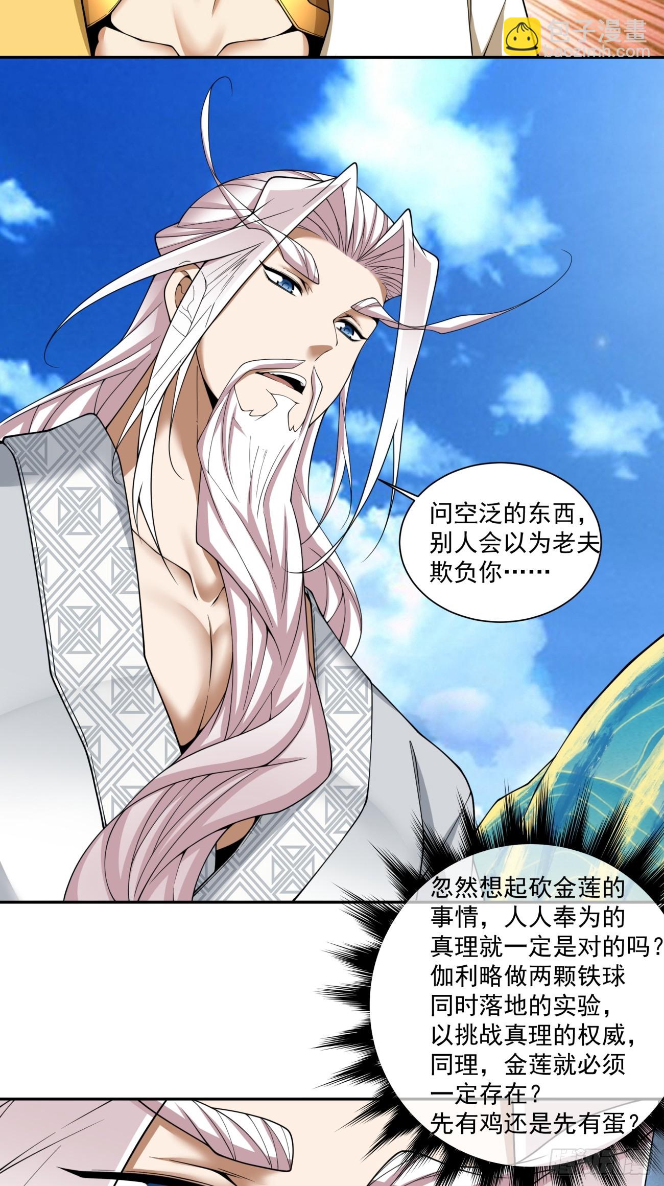 我的徒弟都是大反派 - 第四百零五回 - 6