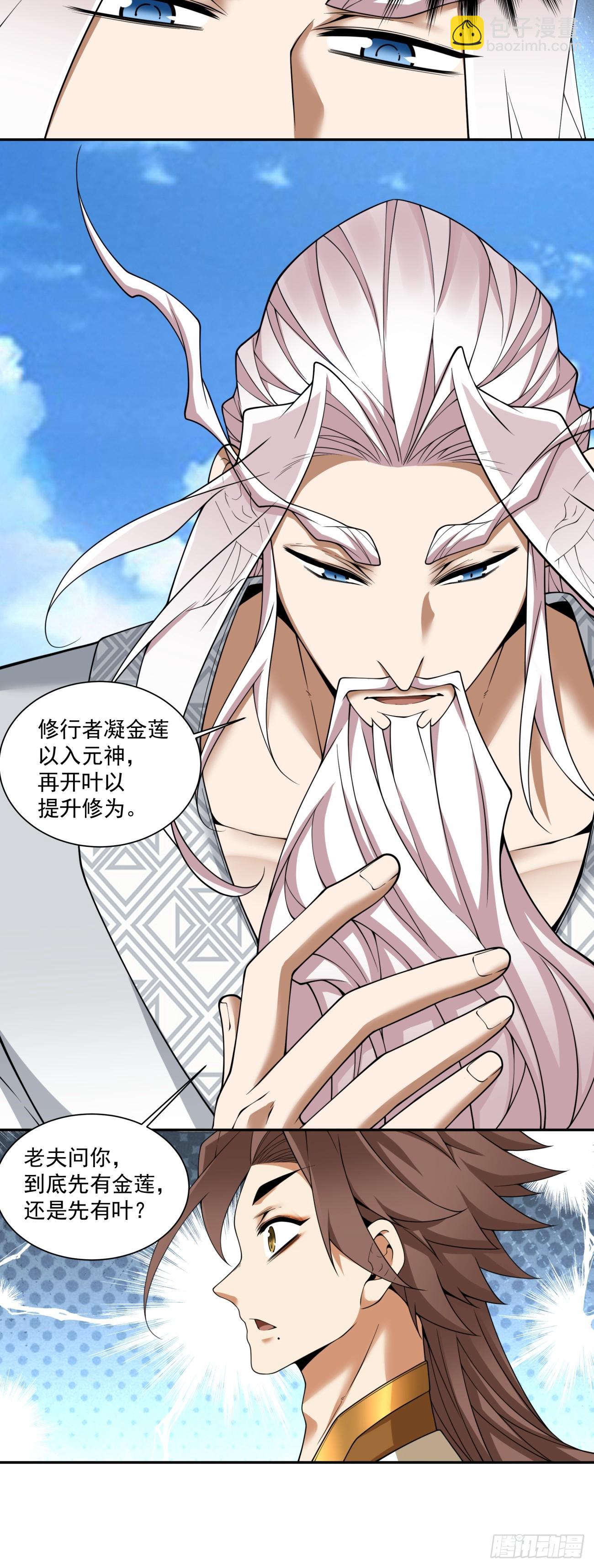 我的徒弟都是大反派 - 第四百零五回 - 1