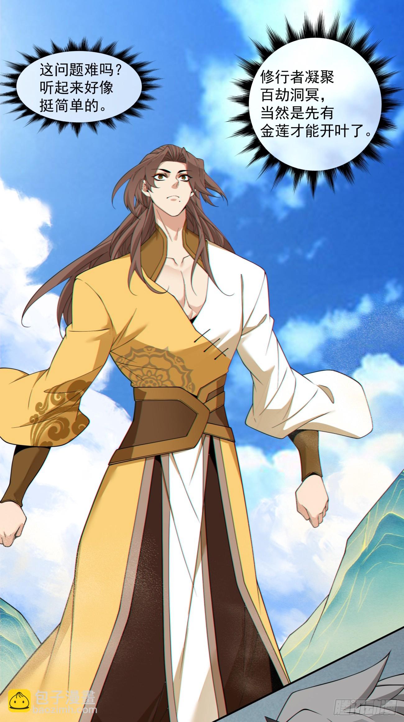 我的徒弟都是大反派 - 第四百零五回 - 2