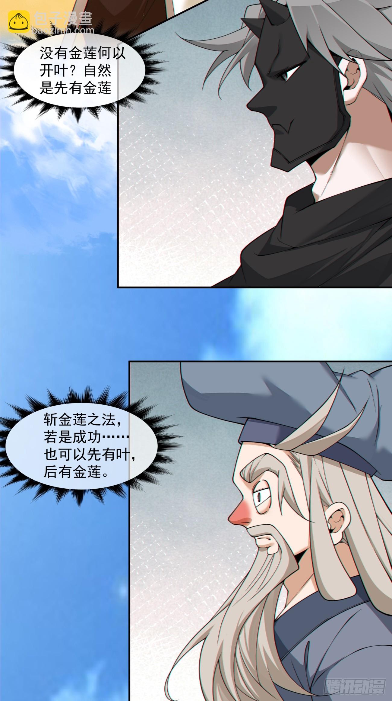 我的徒弟都是大反派 - 第四百零五回 - 3