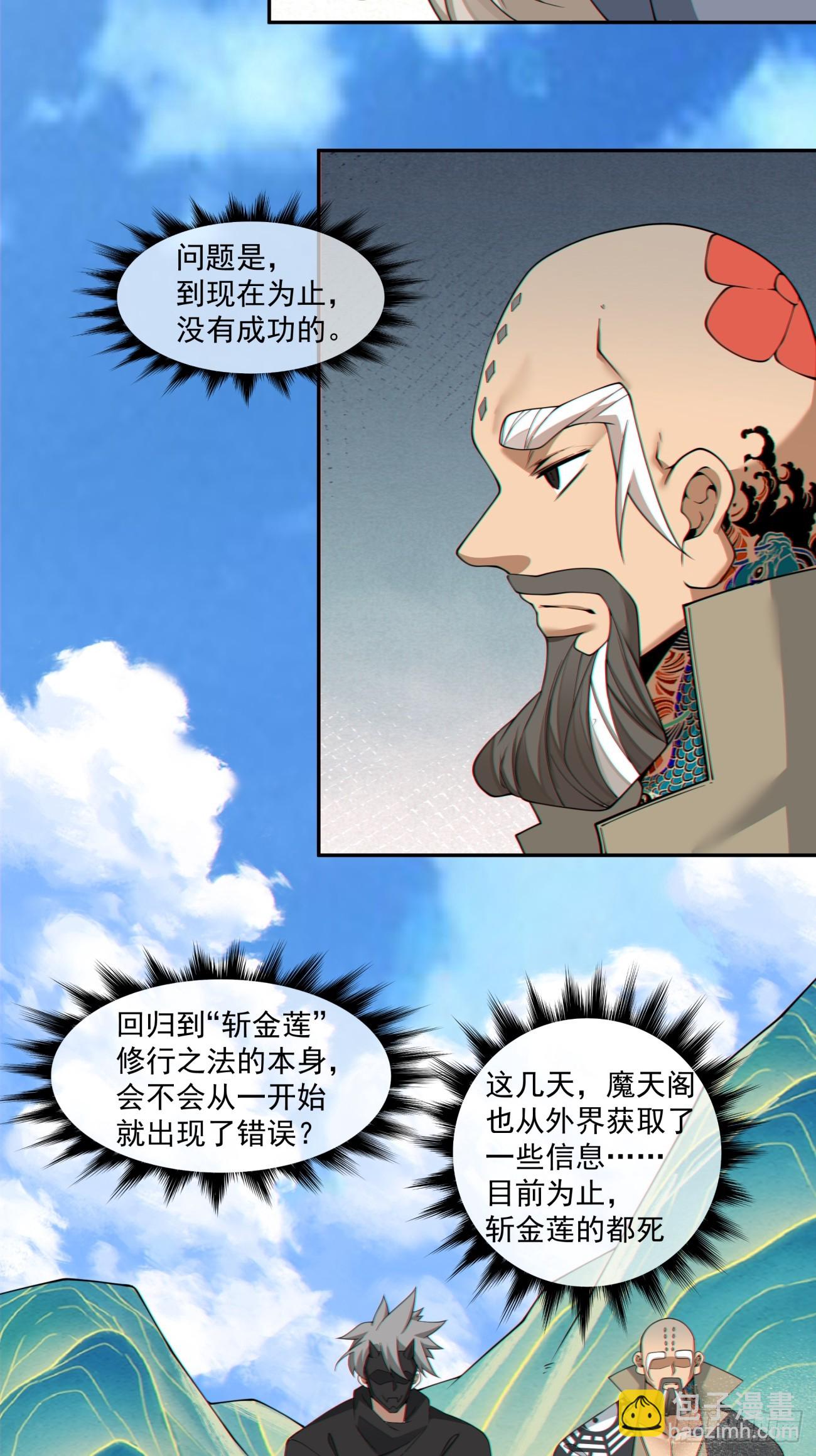 我的徒弟都是大反派 - 第四百零五回 - 4