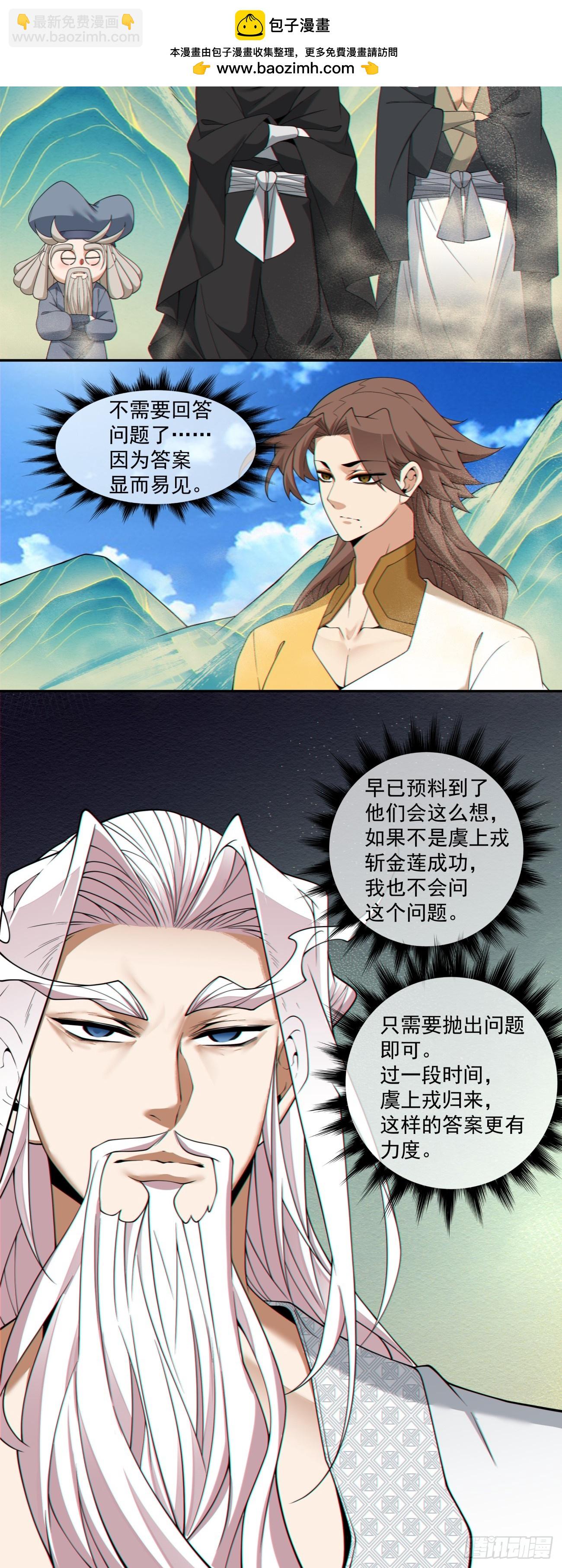 我的徒弟都是大反派 - 第四百零五回 - 5