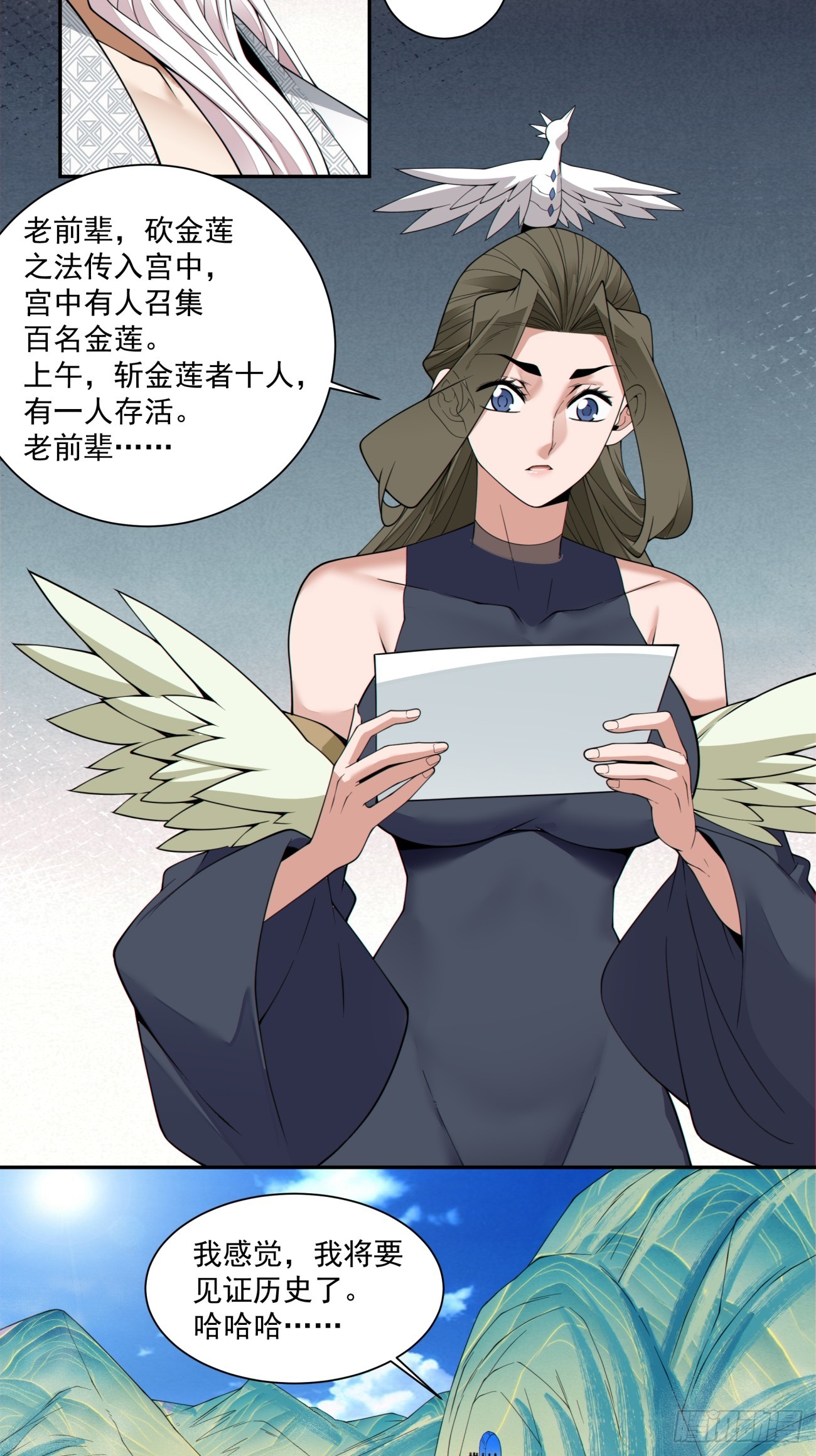 我的徒弟都是大反派 - 第四百零五回 - 1