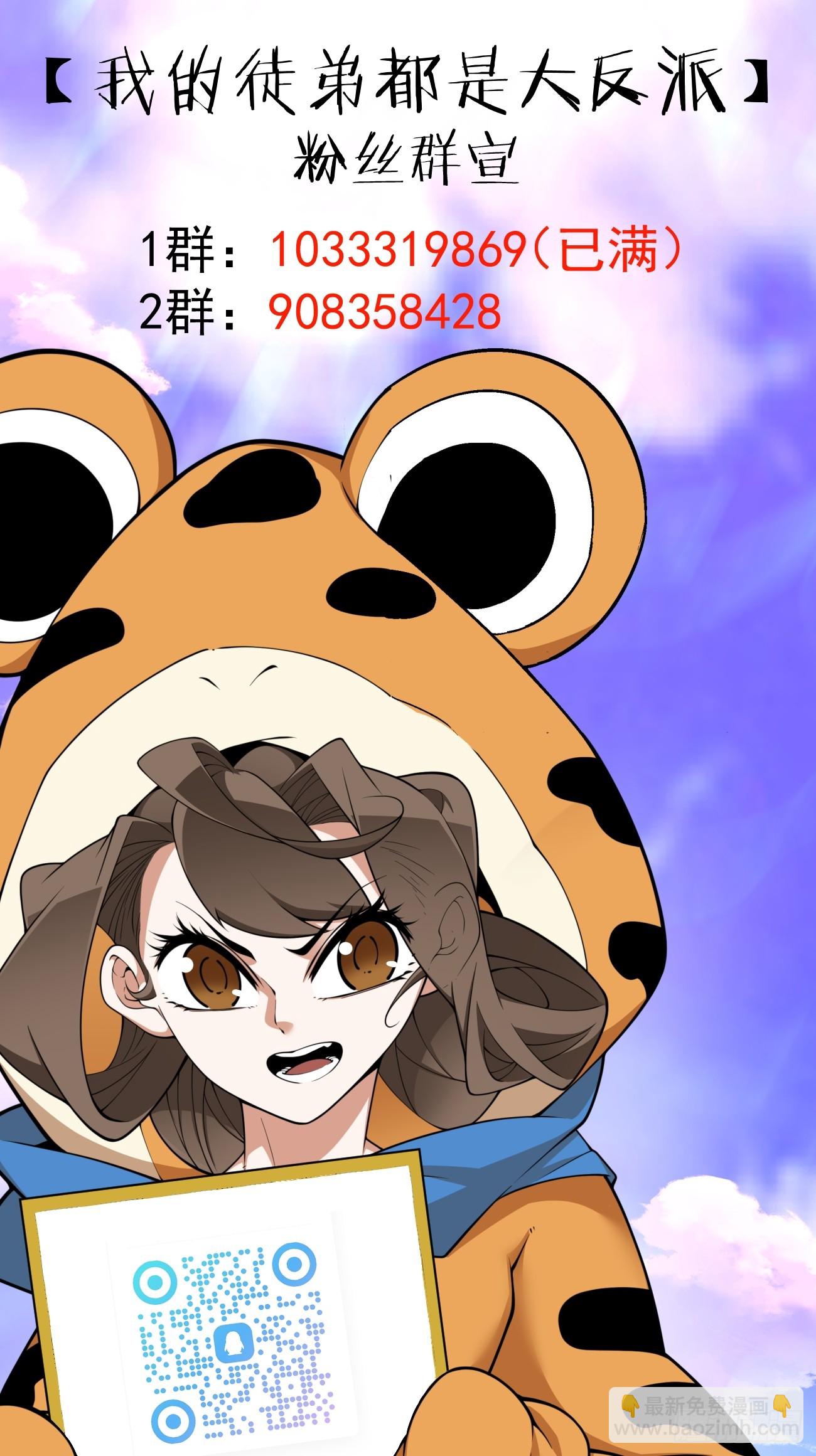 我的徒弟都是大反派 - 第四百零五回 - 4