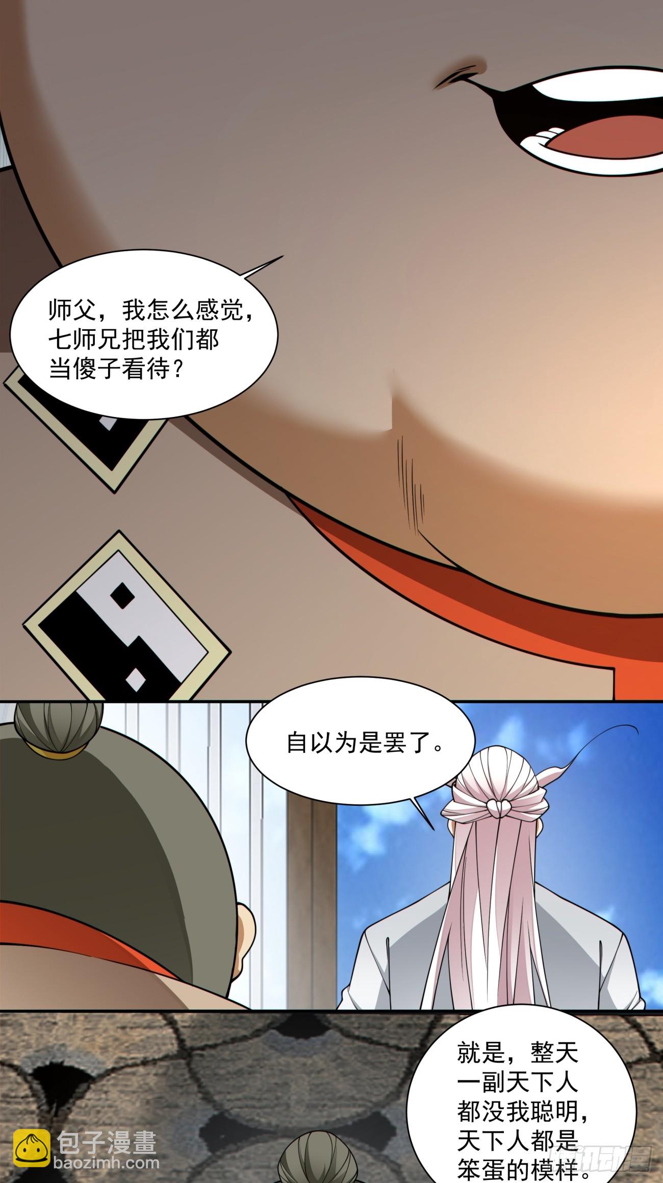 我的徒弟都是大反派 - 第四百零五回 - 4