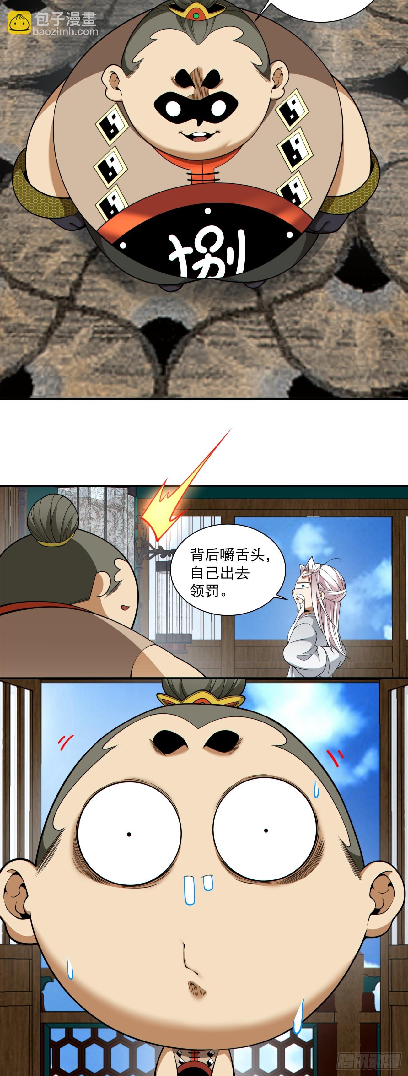 我的徒弟都是大反派 - 第四百零五回 - 5