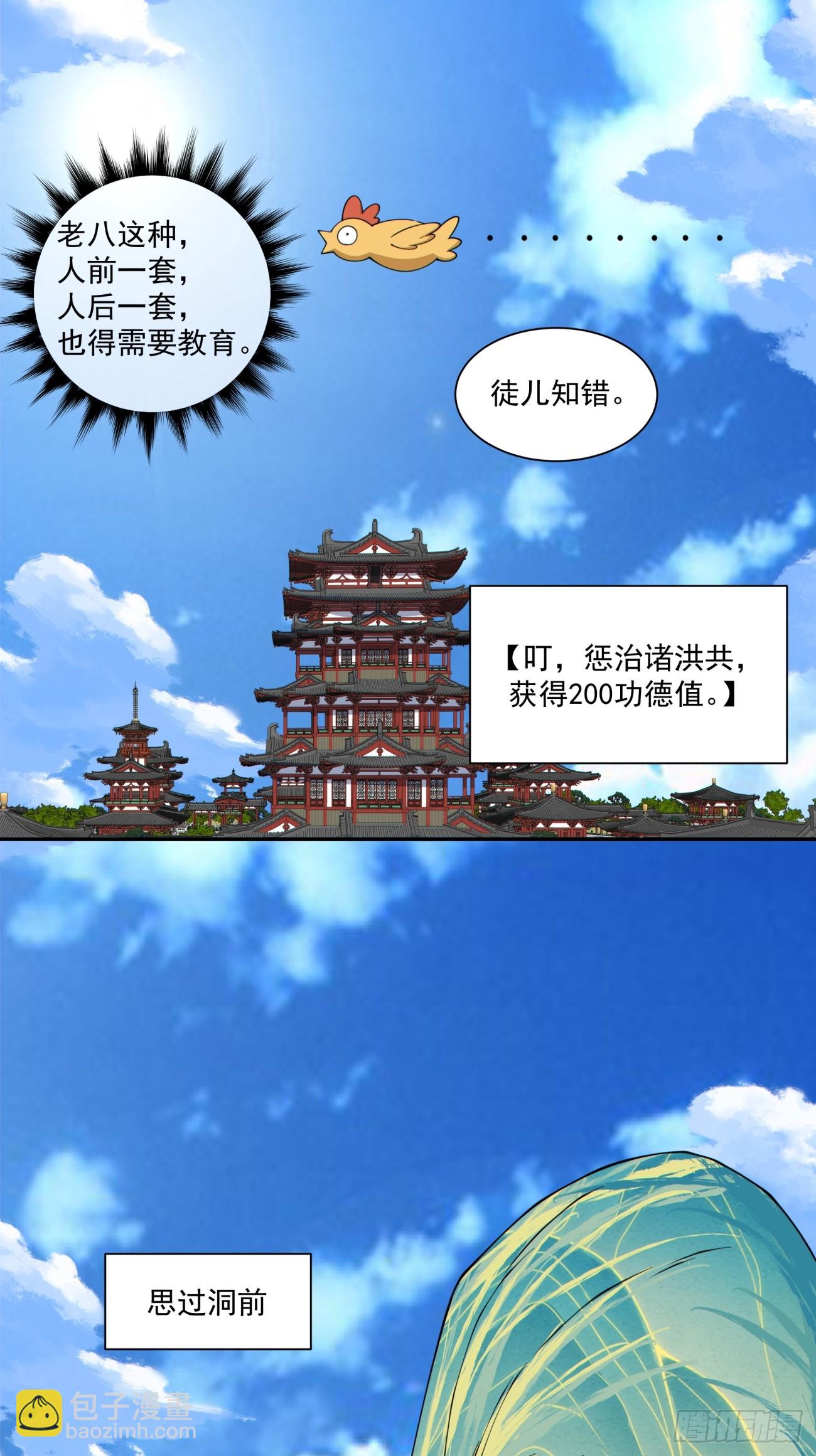 我的徒弟都是大反派 - 第四百零五回 - 6