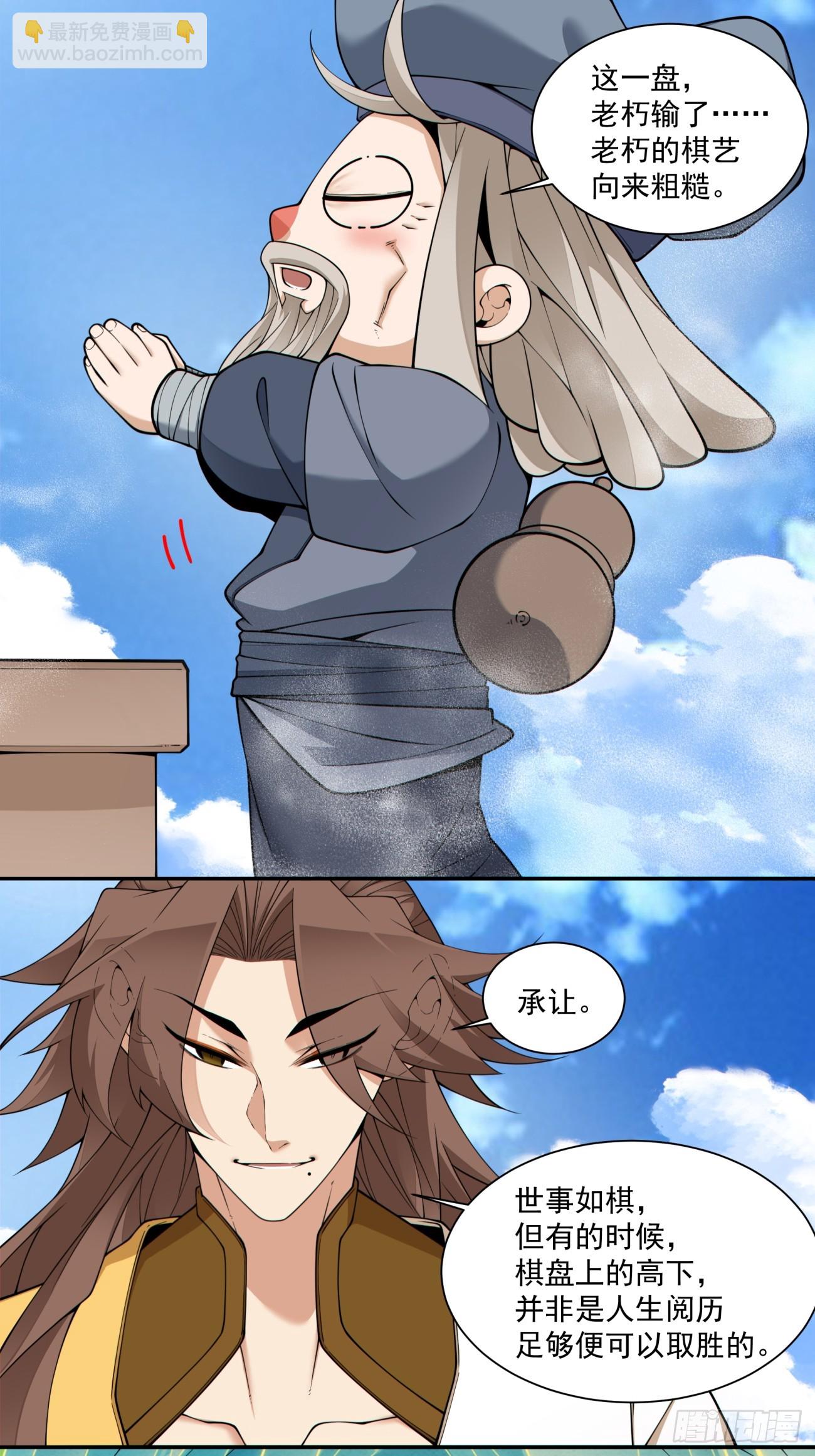 我的徒弟都是大反派 - 第四百零五回 - 2