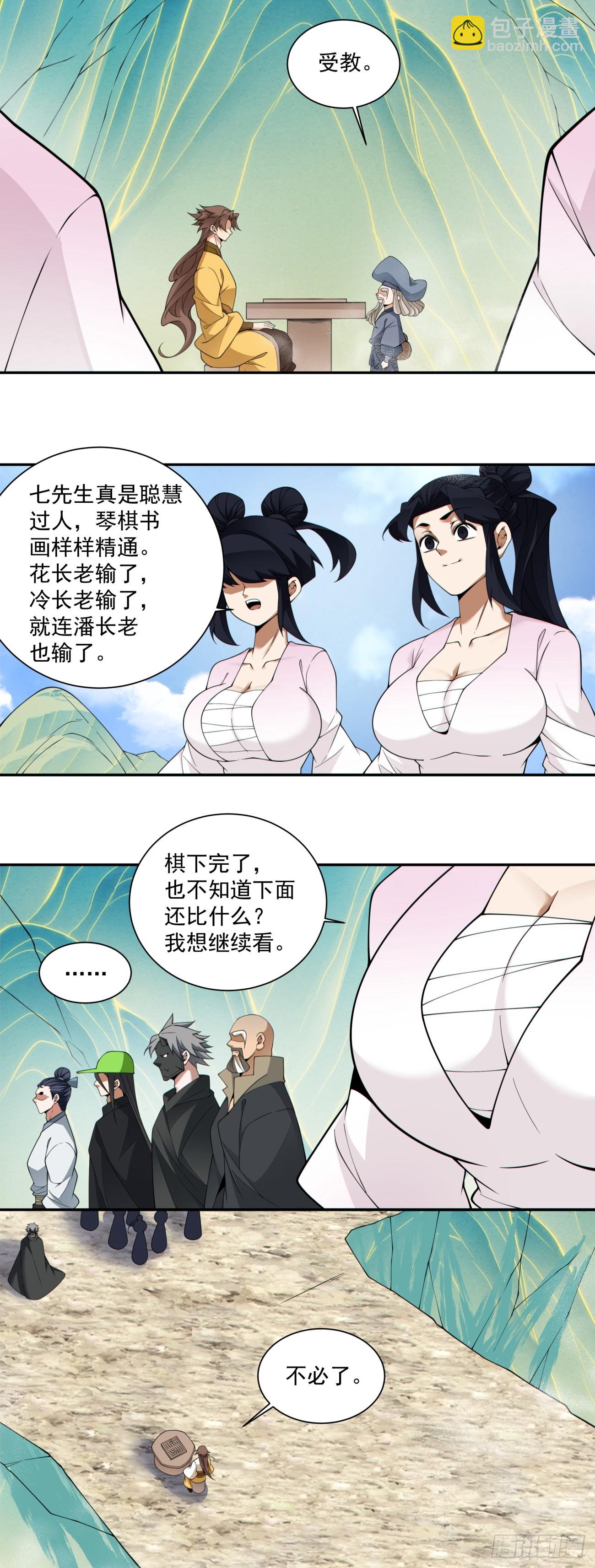 我的徒弟都是大反派 - 第四百零五回 - 3