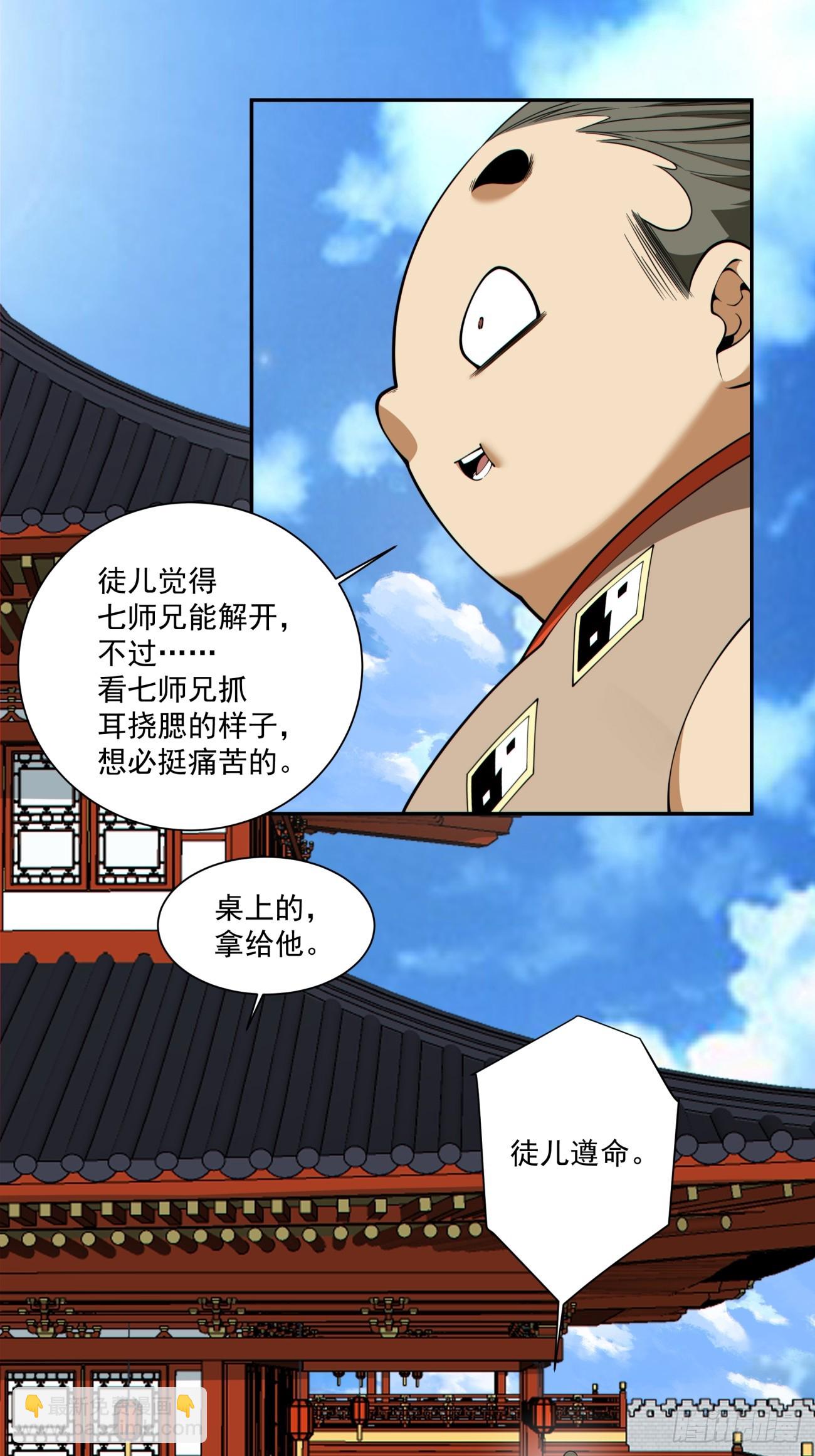 我的徒弟都是大反派 - 第四百零七回 - 3